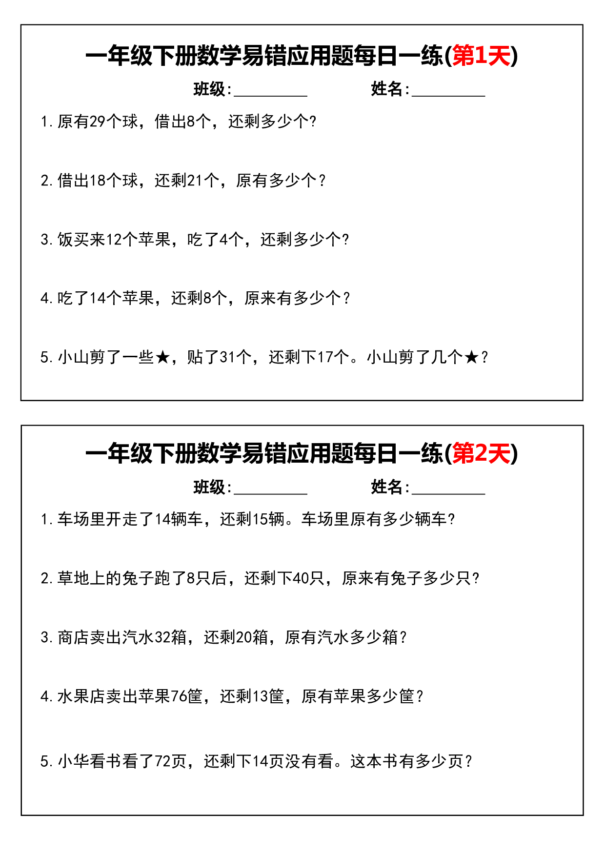 一下数学易错应用题汇总.pdf 第1页