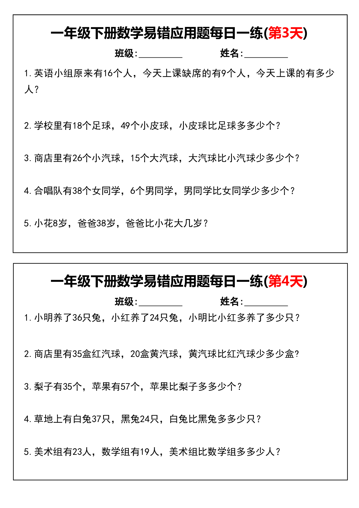 一下数学易错应用题汇总.pdf 第2页