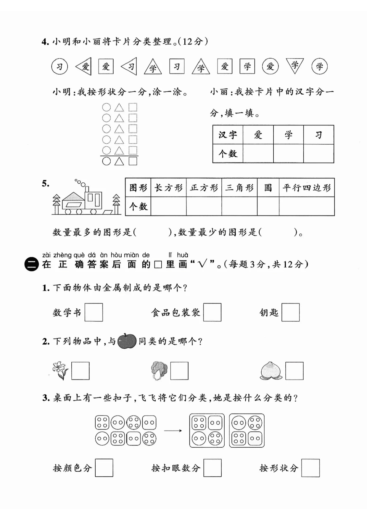 2025年苏教版一年级下册数学名校真题卷第三单元测试卷（2套）.pdf 第2页