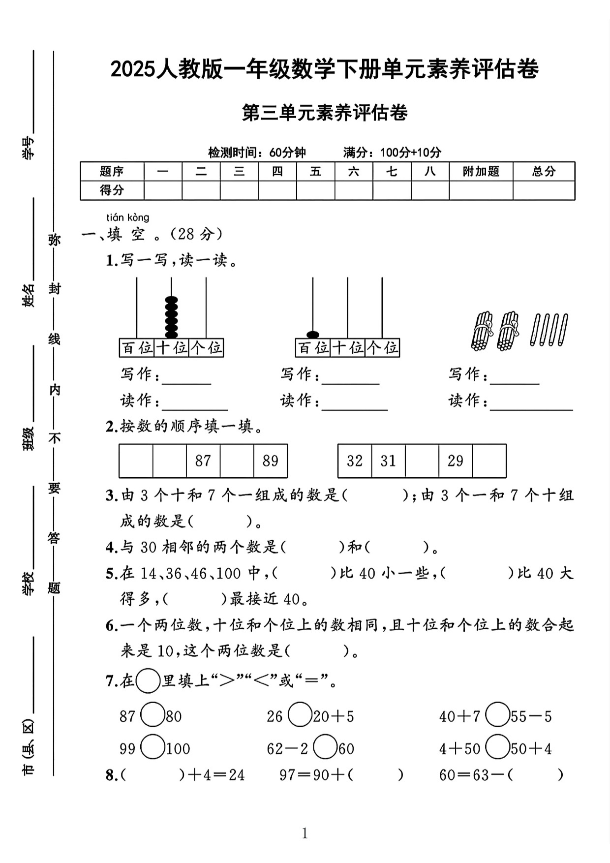 一下数学人教版三单元试卷（5套）.pdf 第1页
