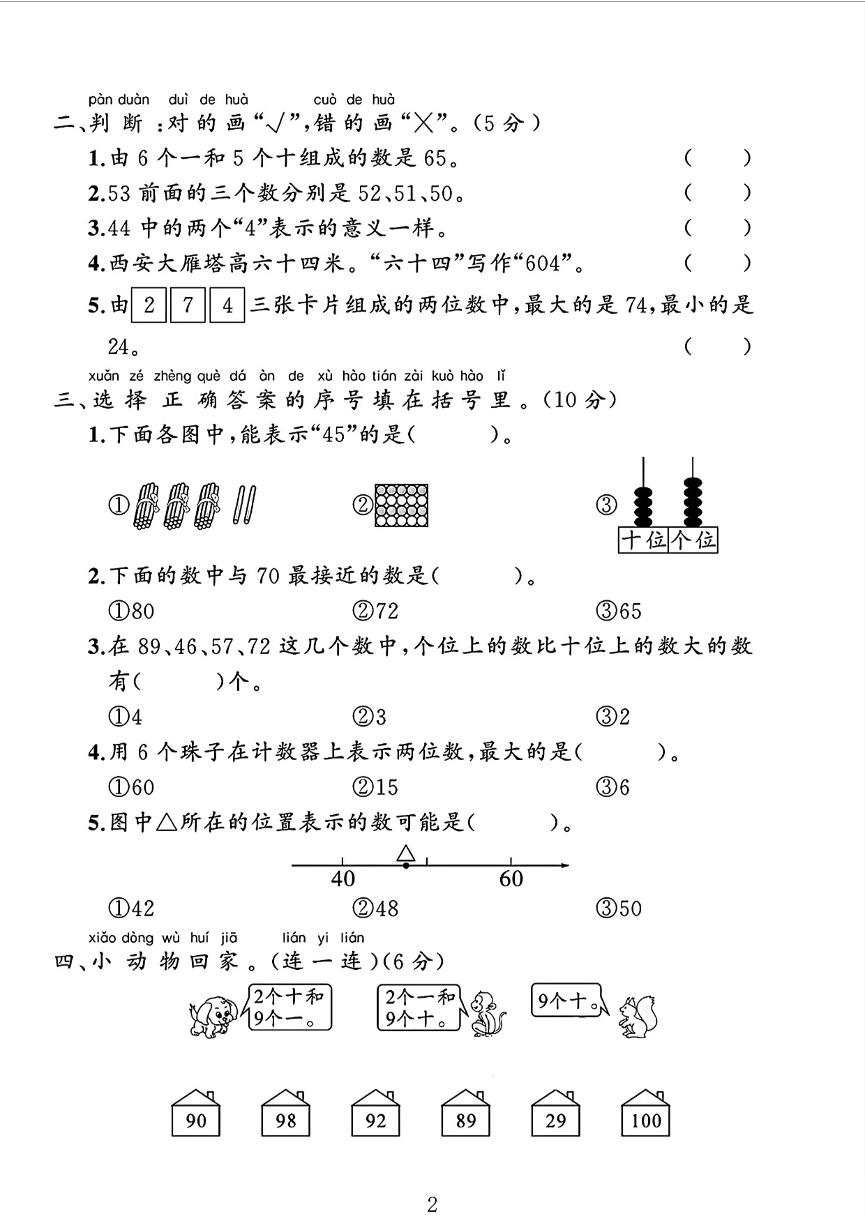 一下数学人教版三单元试卷（5套）.pdf 第2页