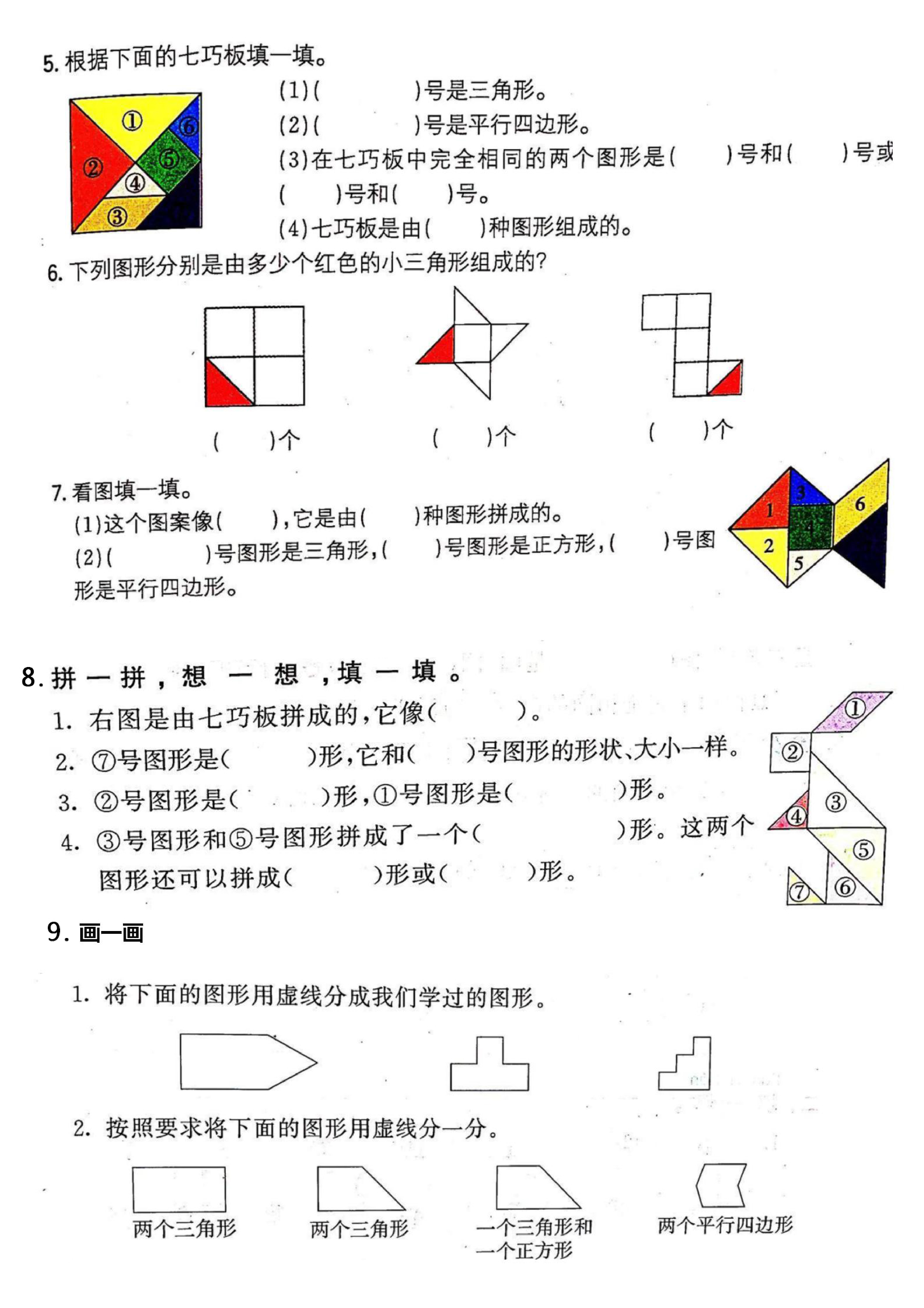 一下数学七巧板专项练习.pdf 第2页
