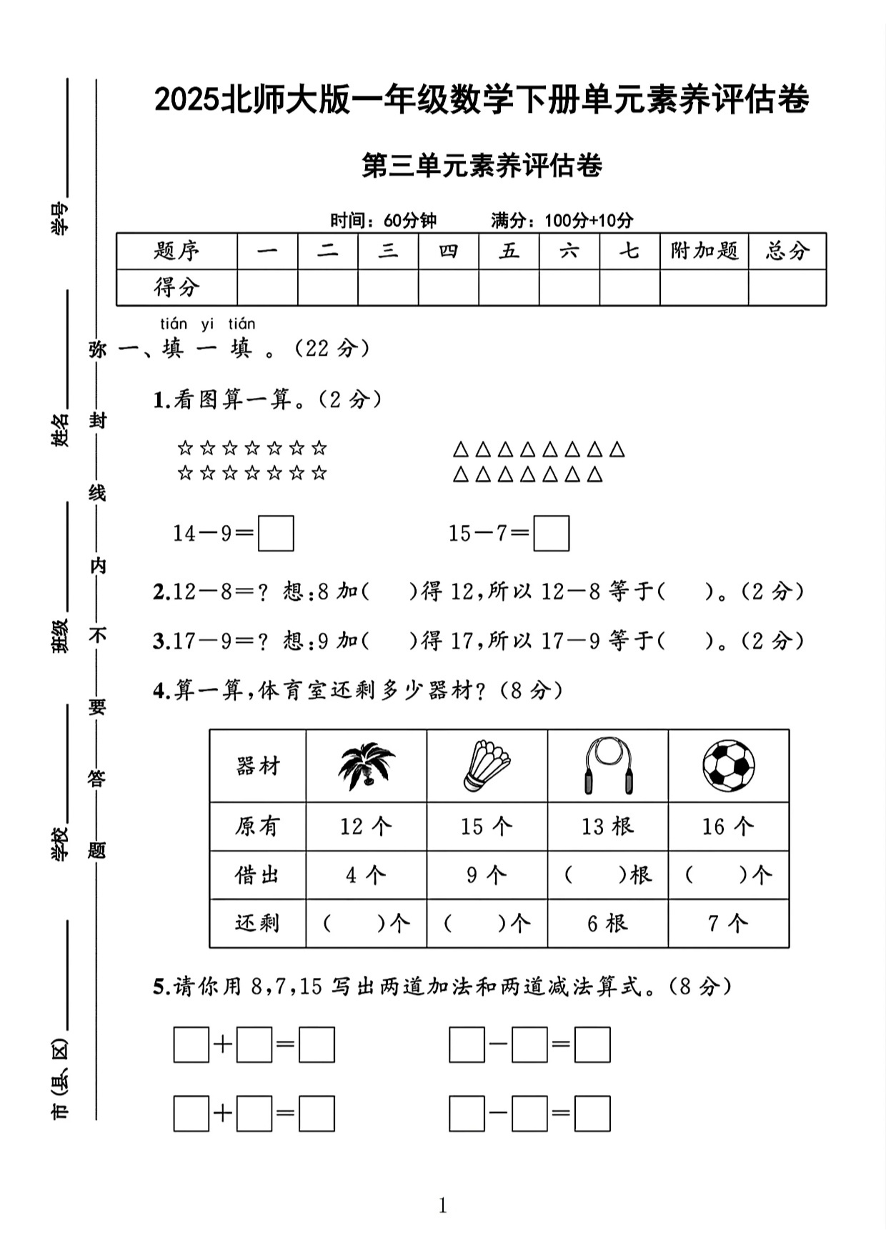 一下数学北师大版三单元试卷（2套）.pdf 第1页