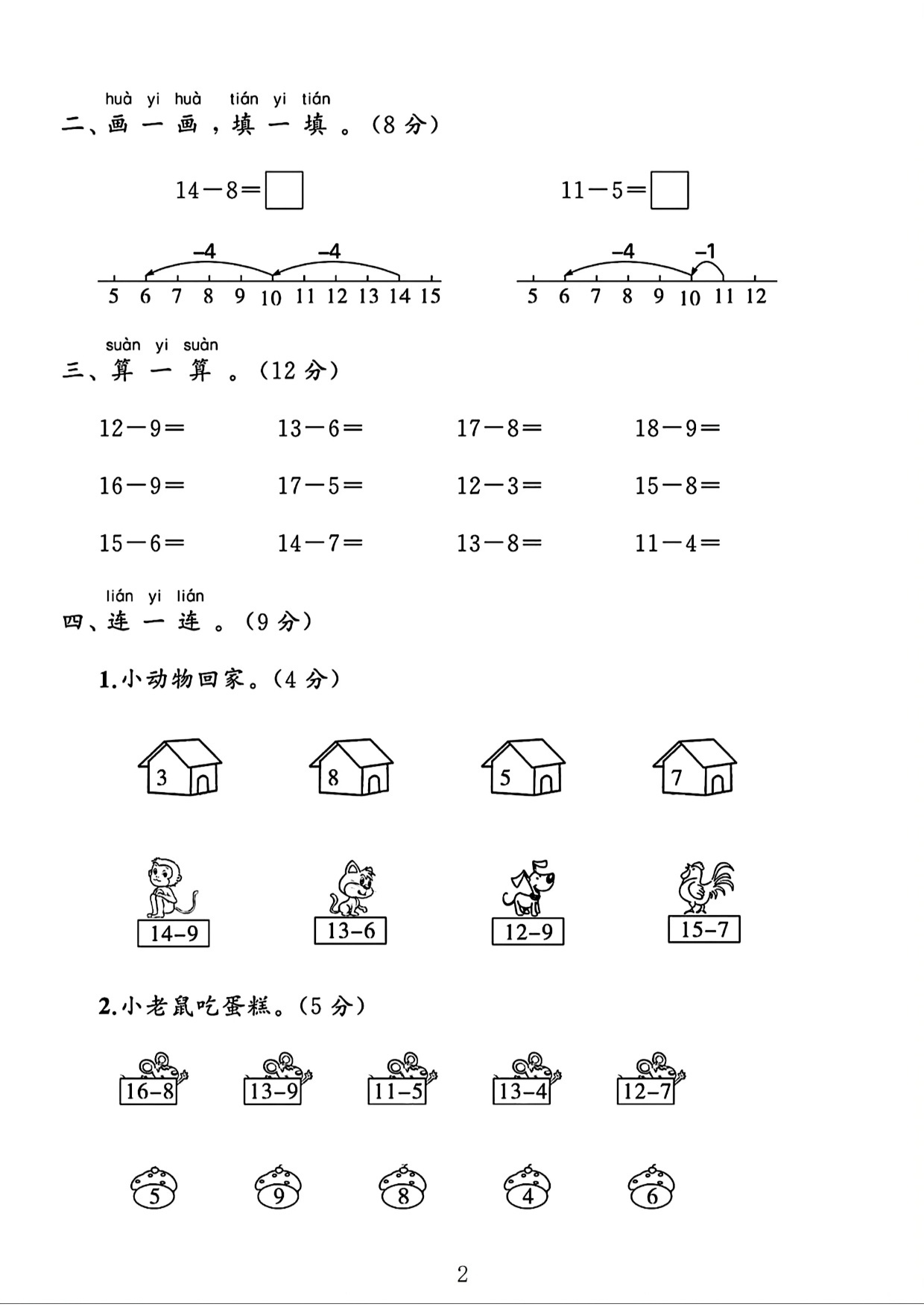 一下数学北师大版三单元试卷（2套）.pdf 第2页