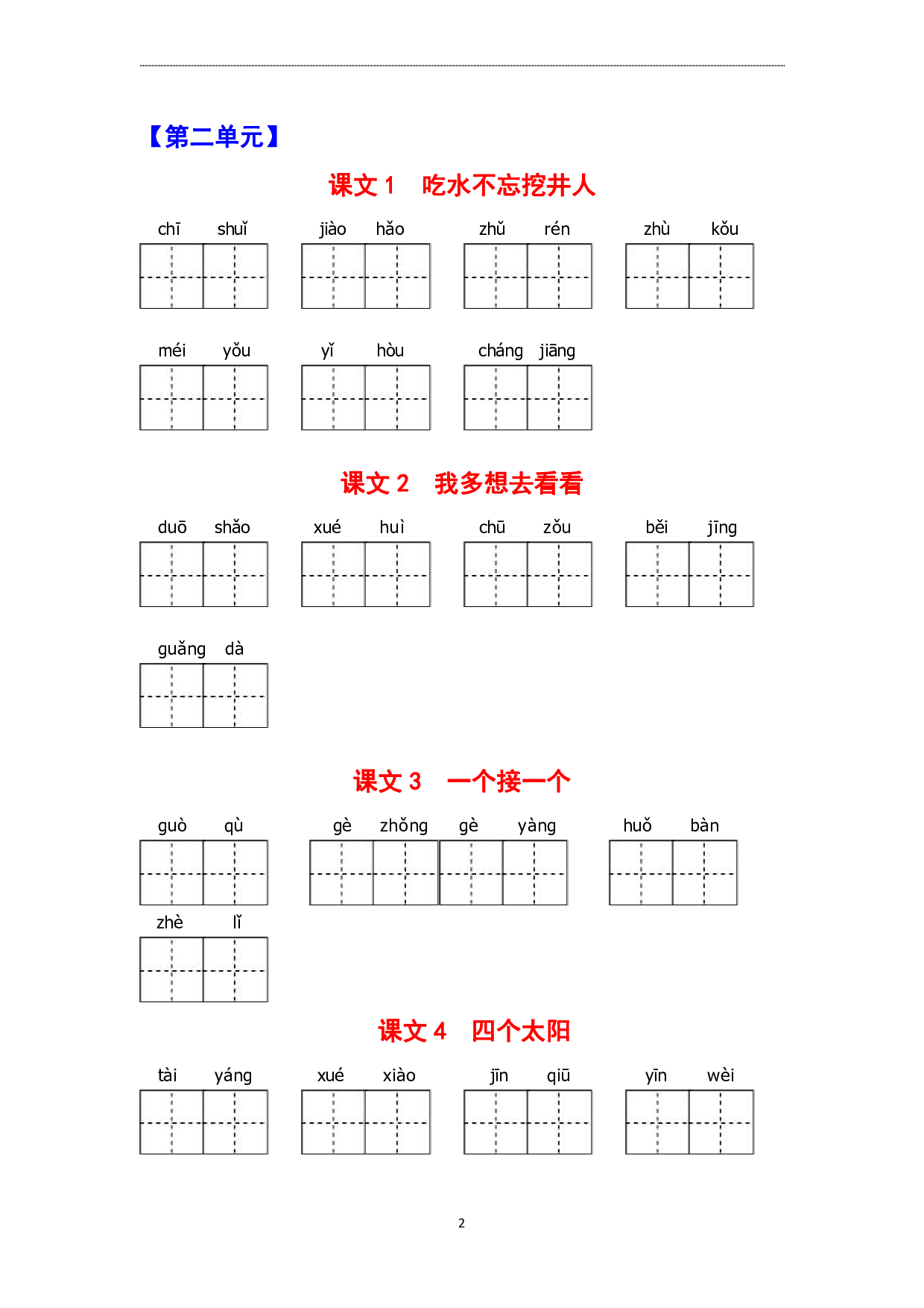 一下（1-8单元）看拼音写词语生字词过关卷.pdf 第2页