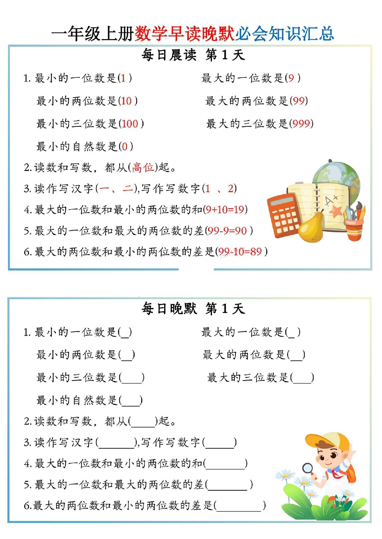 一上数学早读晚默(1).pdf 第1页