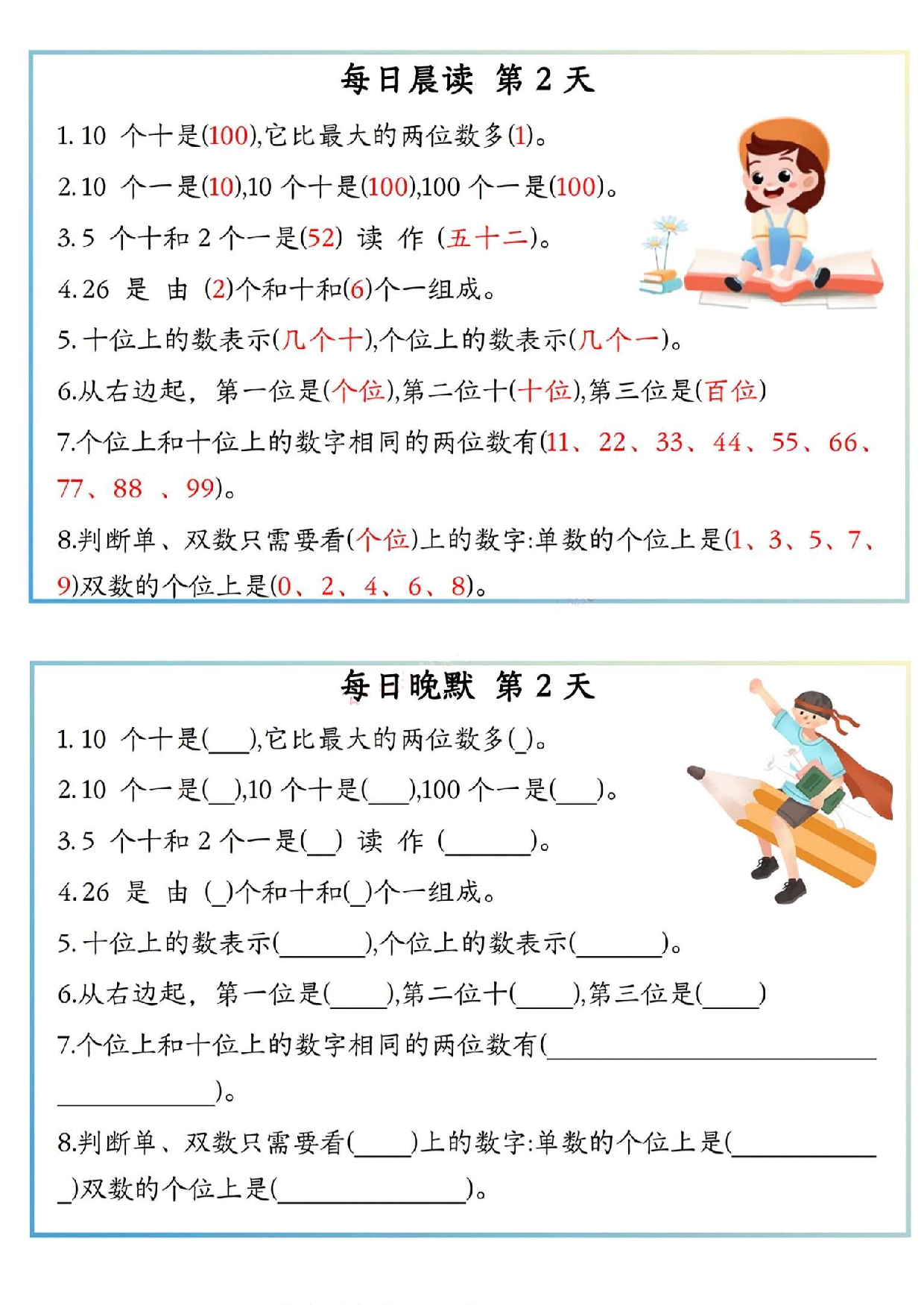 一上数学早读晚默(1).pdf 第2页