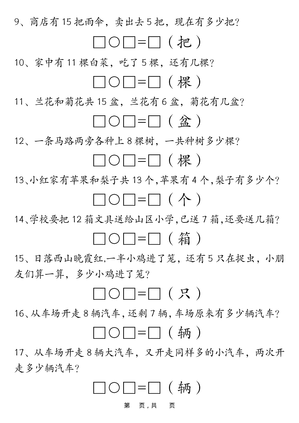 一上数学期末重点应用题练习100道（含答案34页）.pdf 第2页