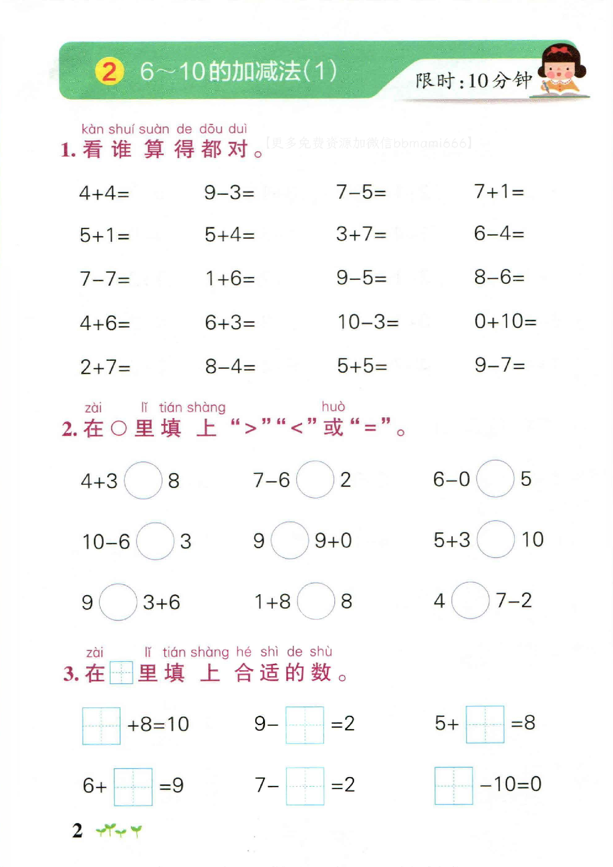 一上数学-小学学霸作业本计算通关(2).pdf 第2页