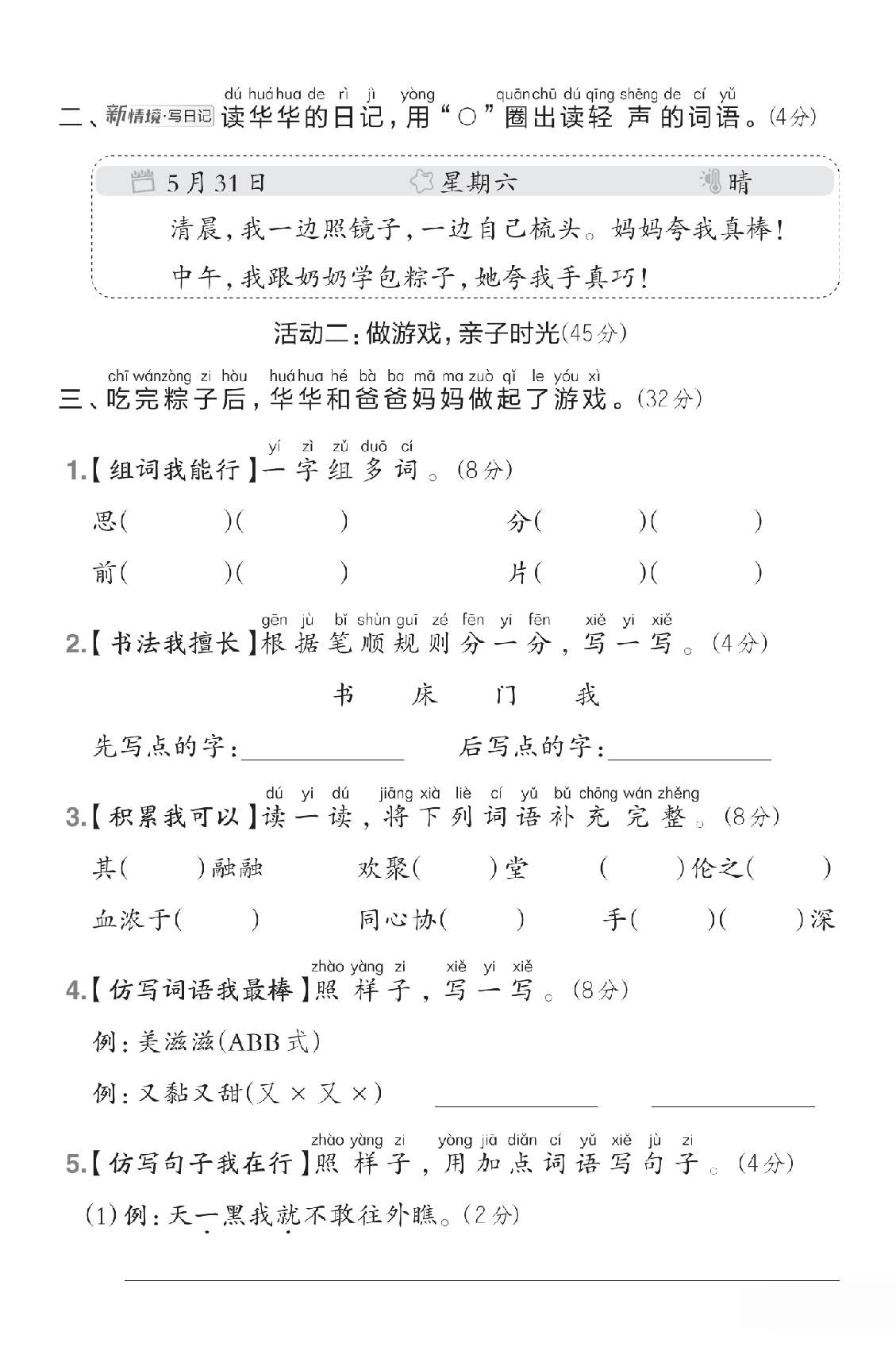一年级语文下第四单元1】.pdf 第2页