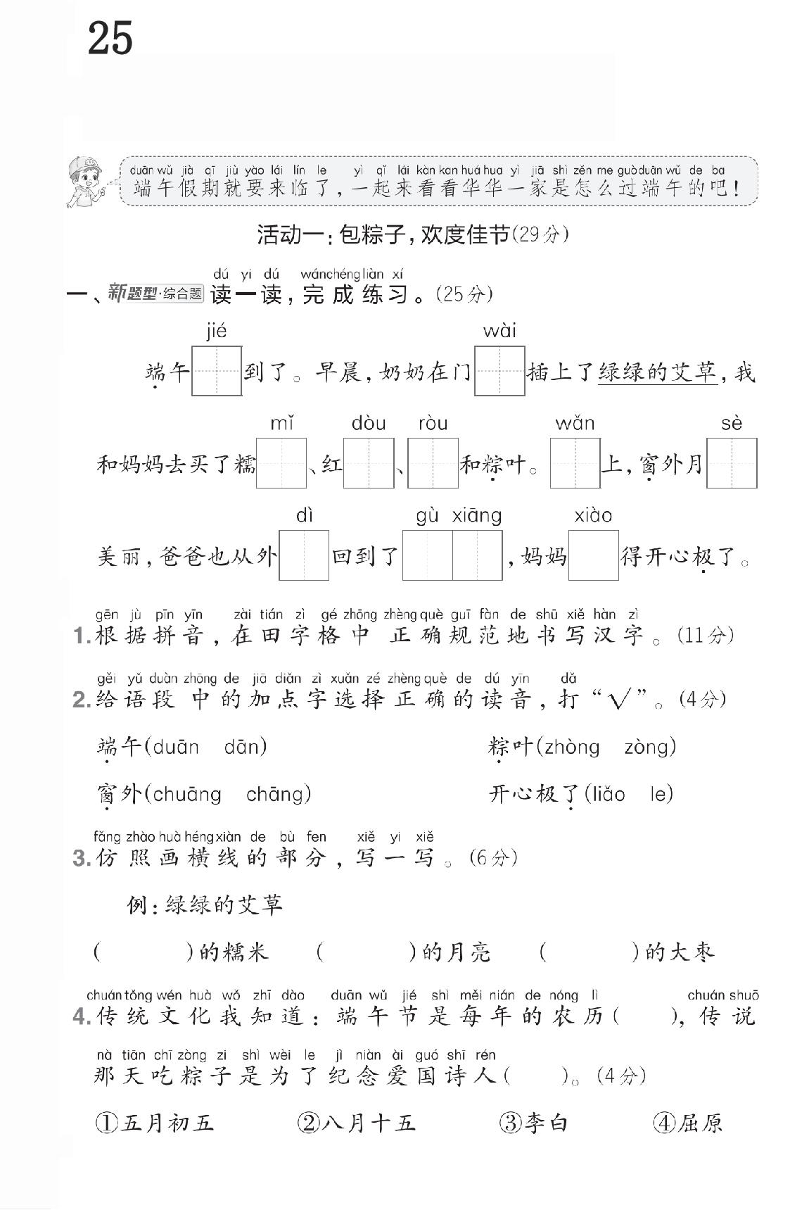 一年级语文下第四单元1】.pdf 第1页