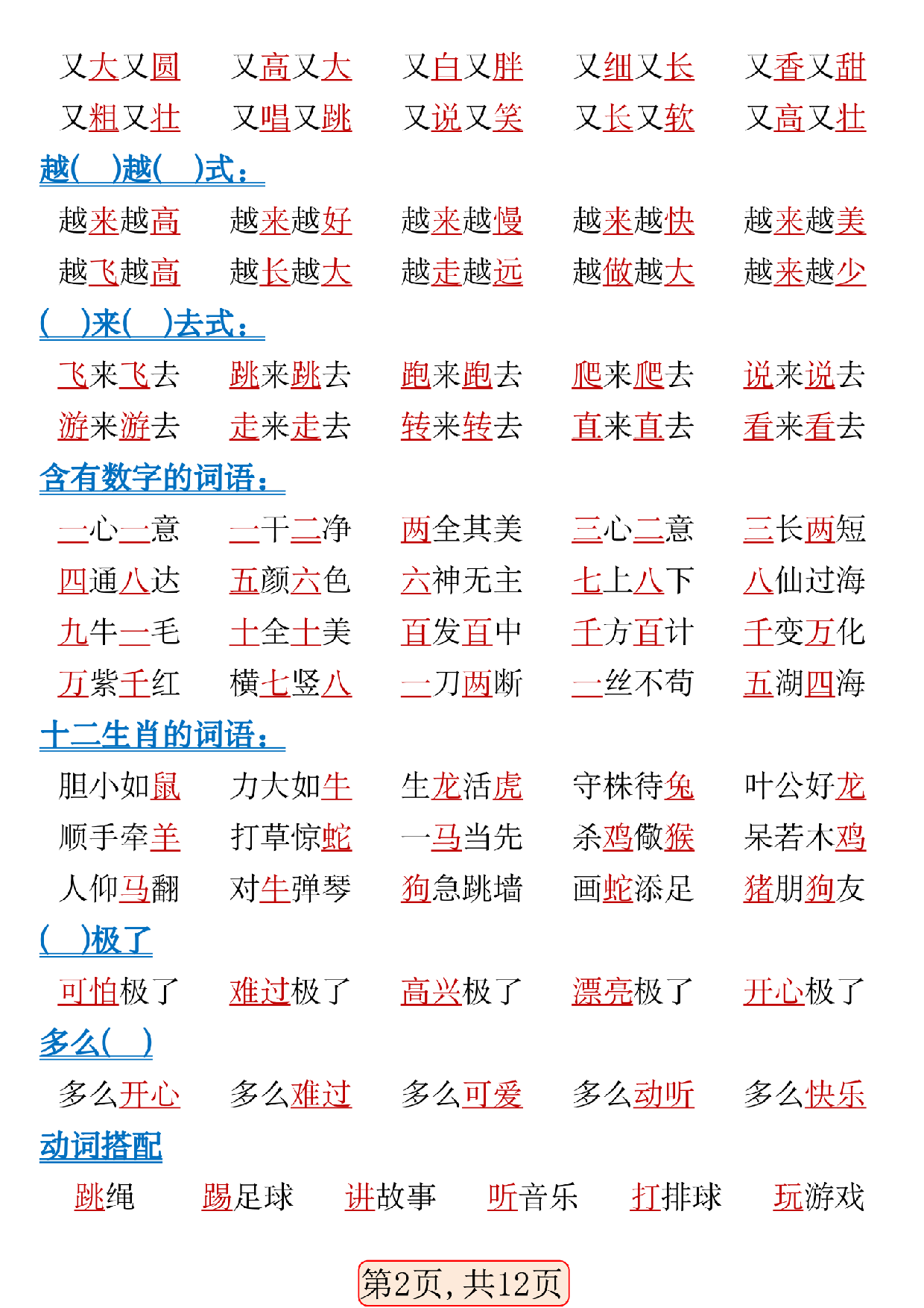 一年级语文下册期中高频考点知识汇总.pdf 第2页