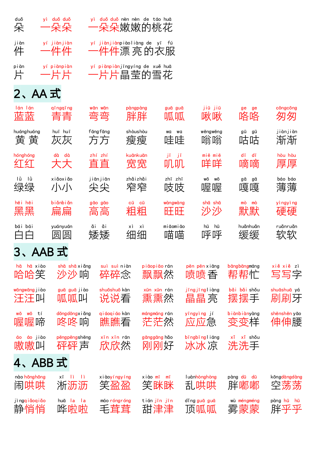 一年级下语文晨读晚默.pdf 第2页