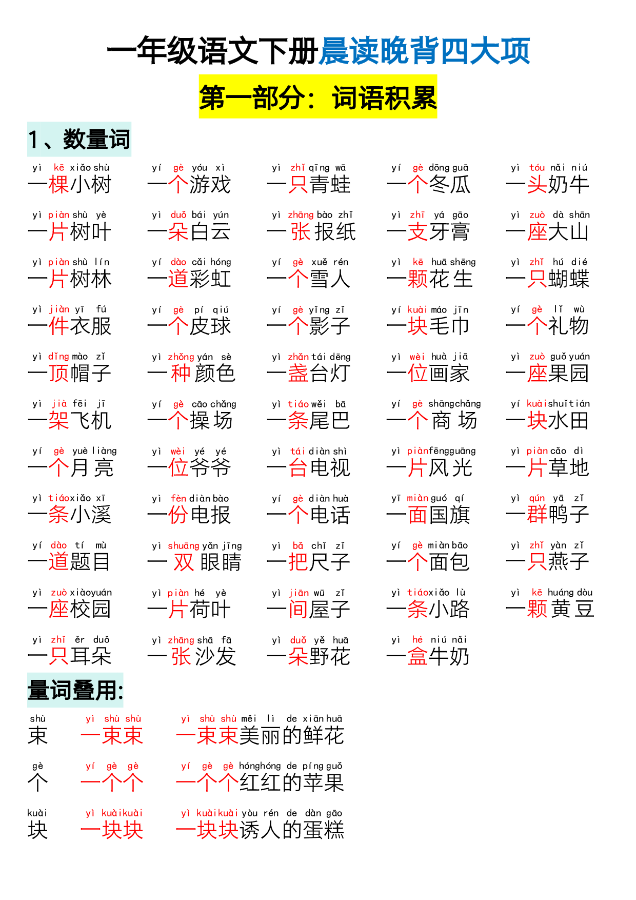 一年级下语文晨读晚默.pdf 第1页
