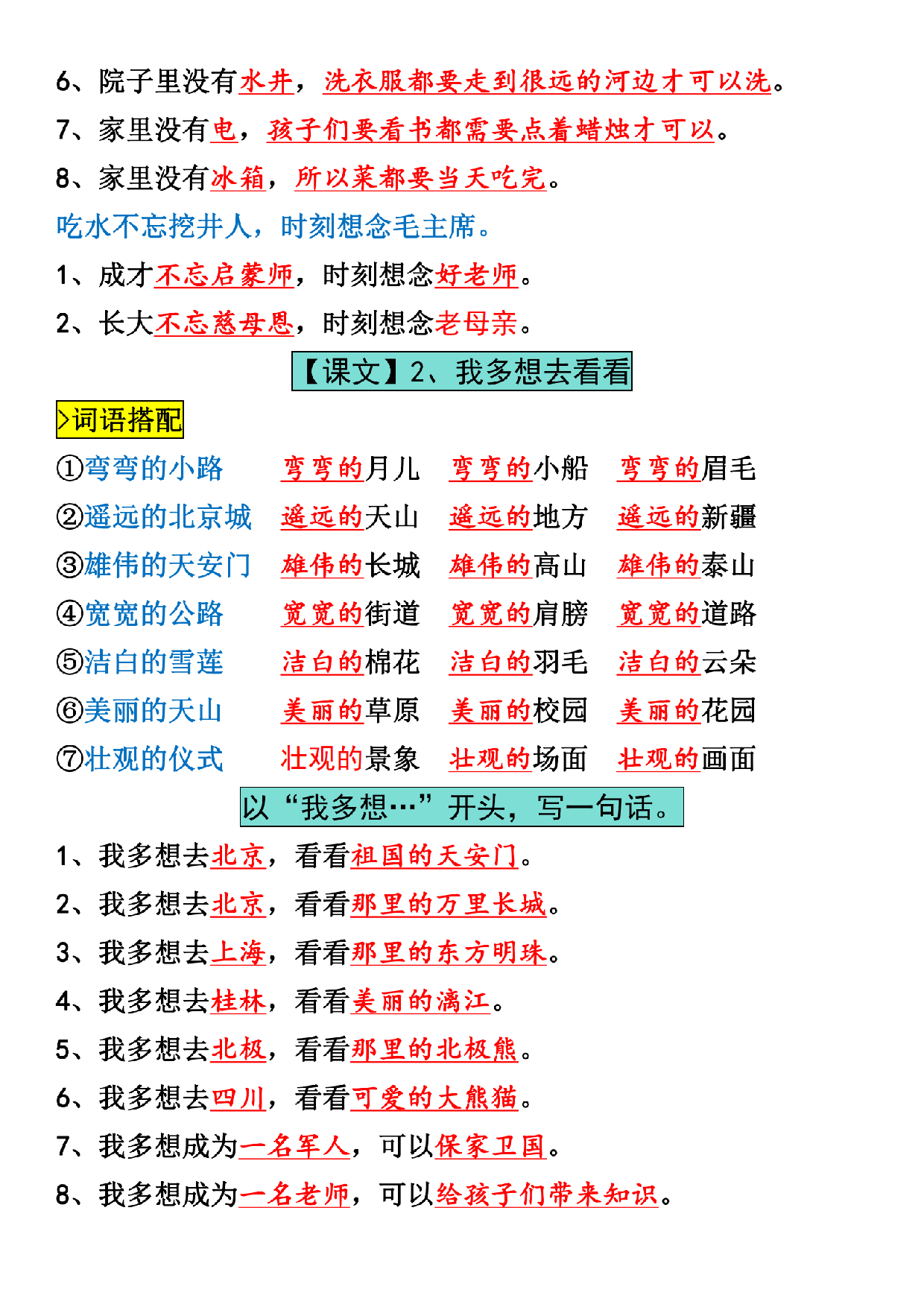 一年级下册语文全册仿写句子汇总_纯图版.pdf 第2页