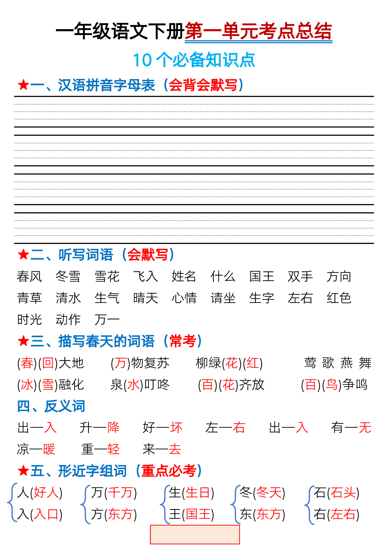 一年级下册语文期中1-4单元基础过关练习卷.pdf 第1页