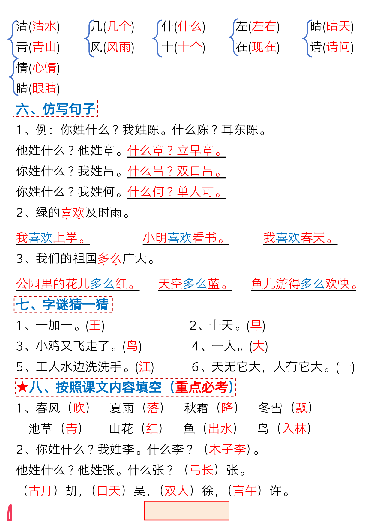 一年级下册语文期中1-4单元基础过关练习卷.pdf 第2页