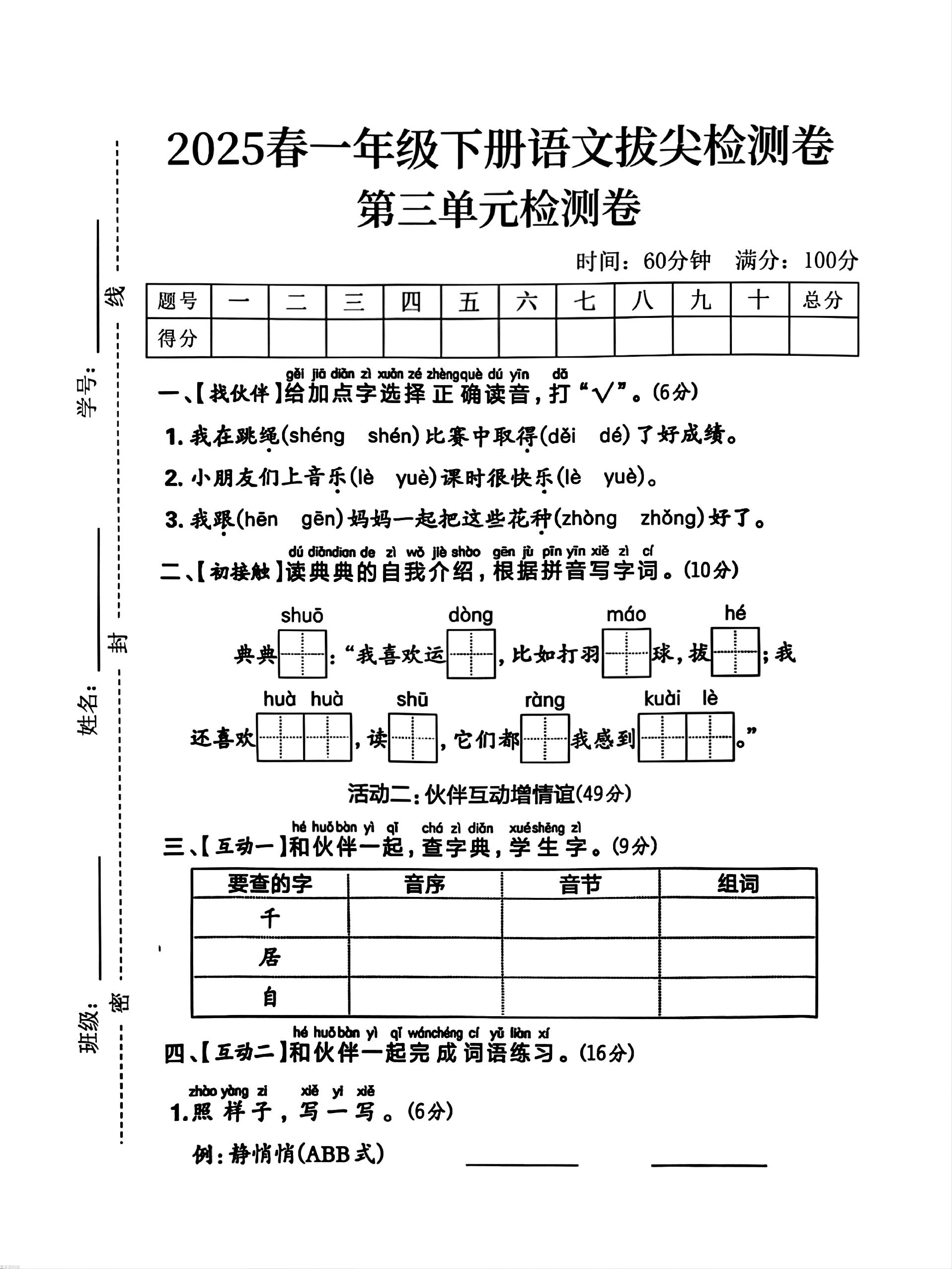 一年级下册语文第三单元拔尖测试卷.pdf 第1页