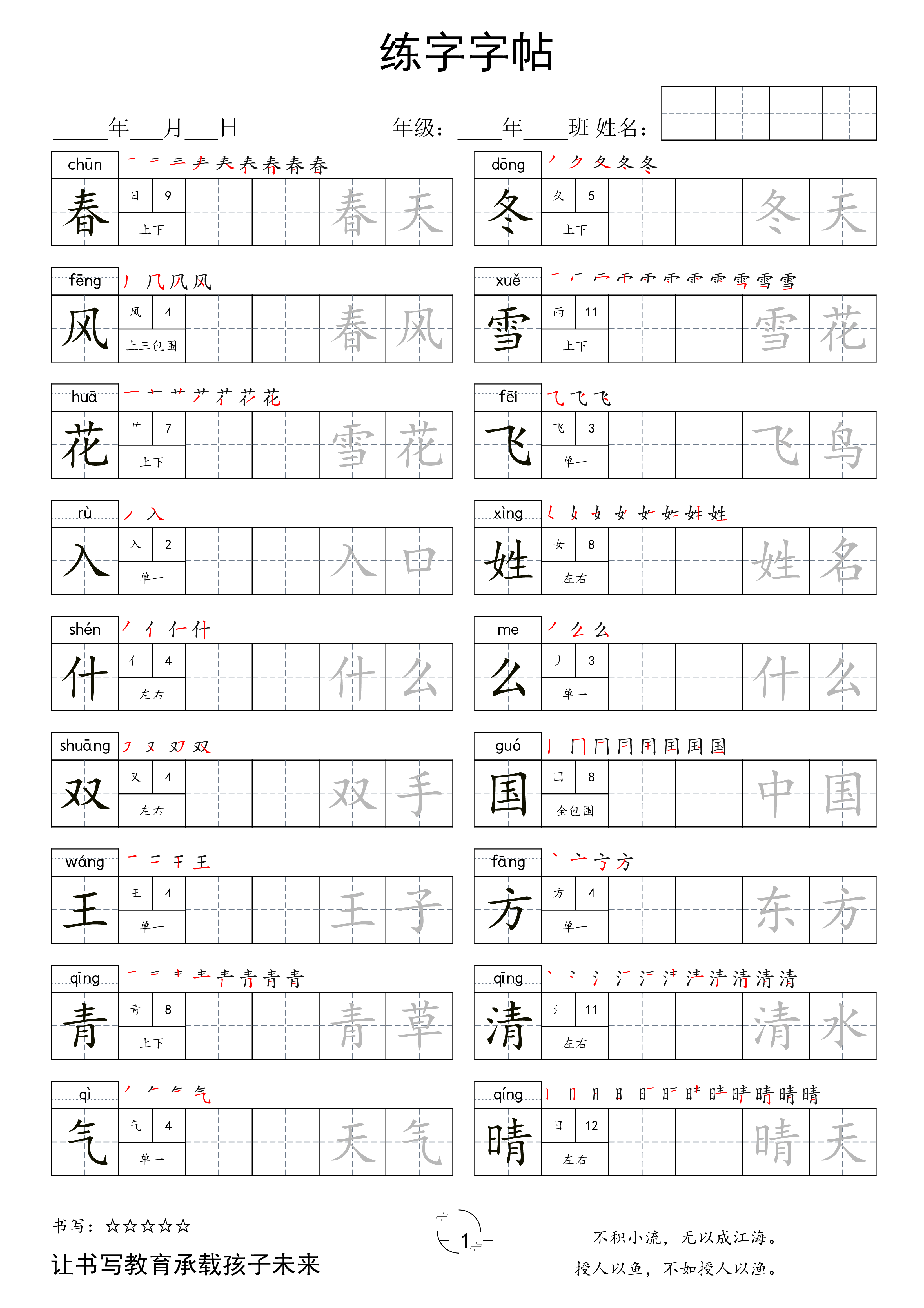 一年级下册写字表字帖.pdf 第1页
