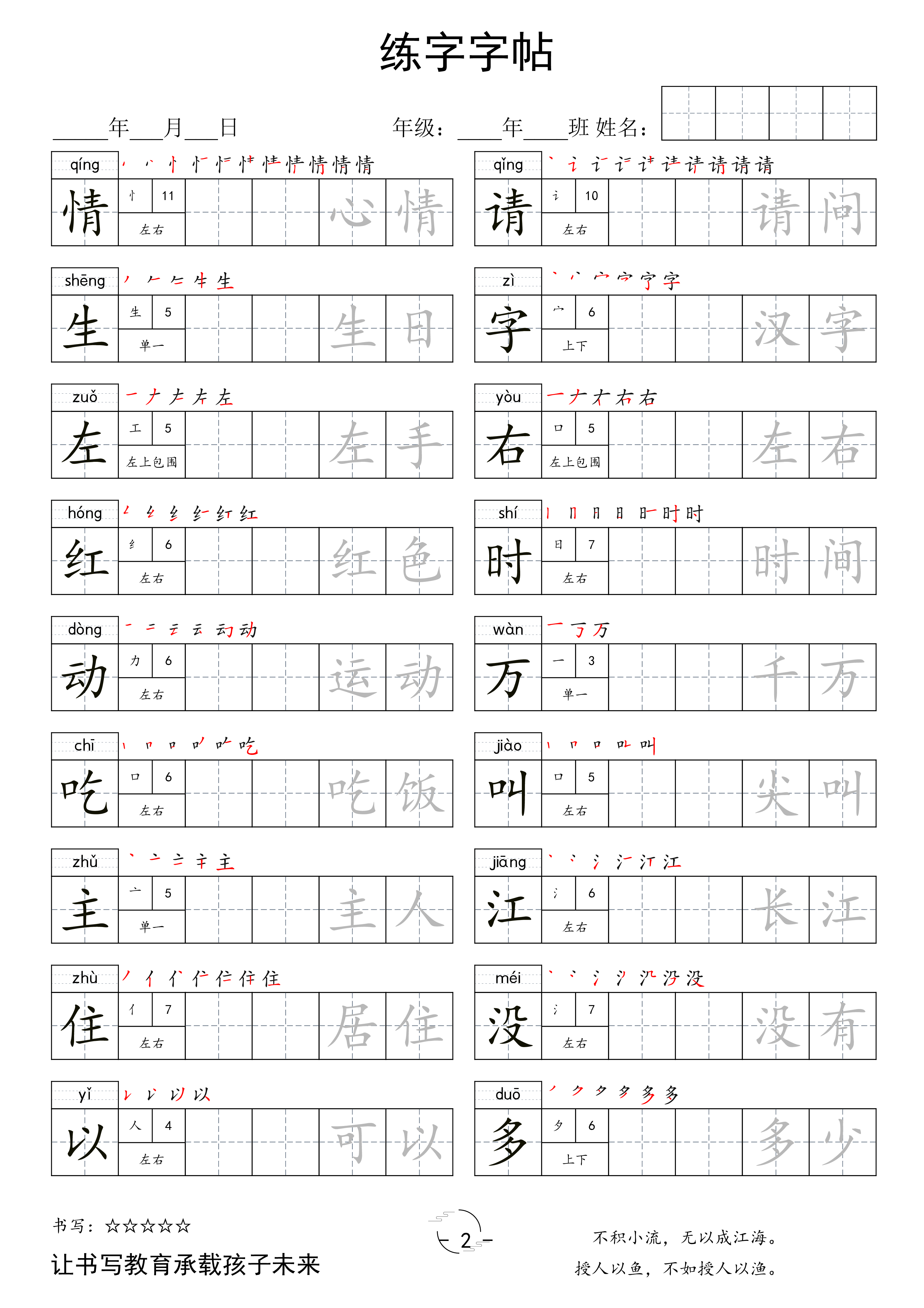 一年级下册写字表字帖.pdf 第2页