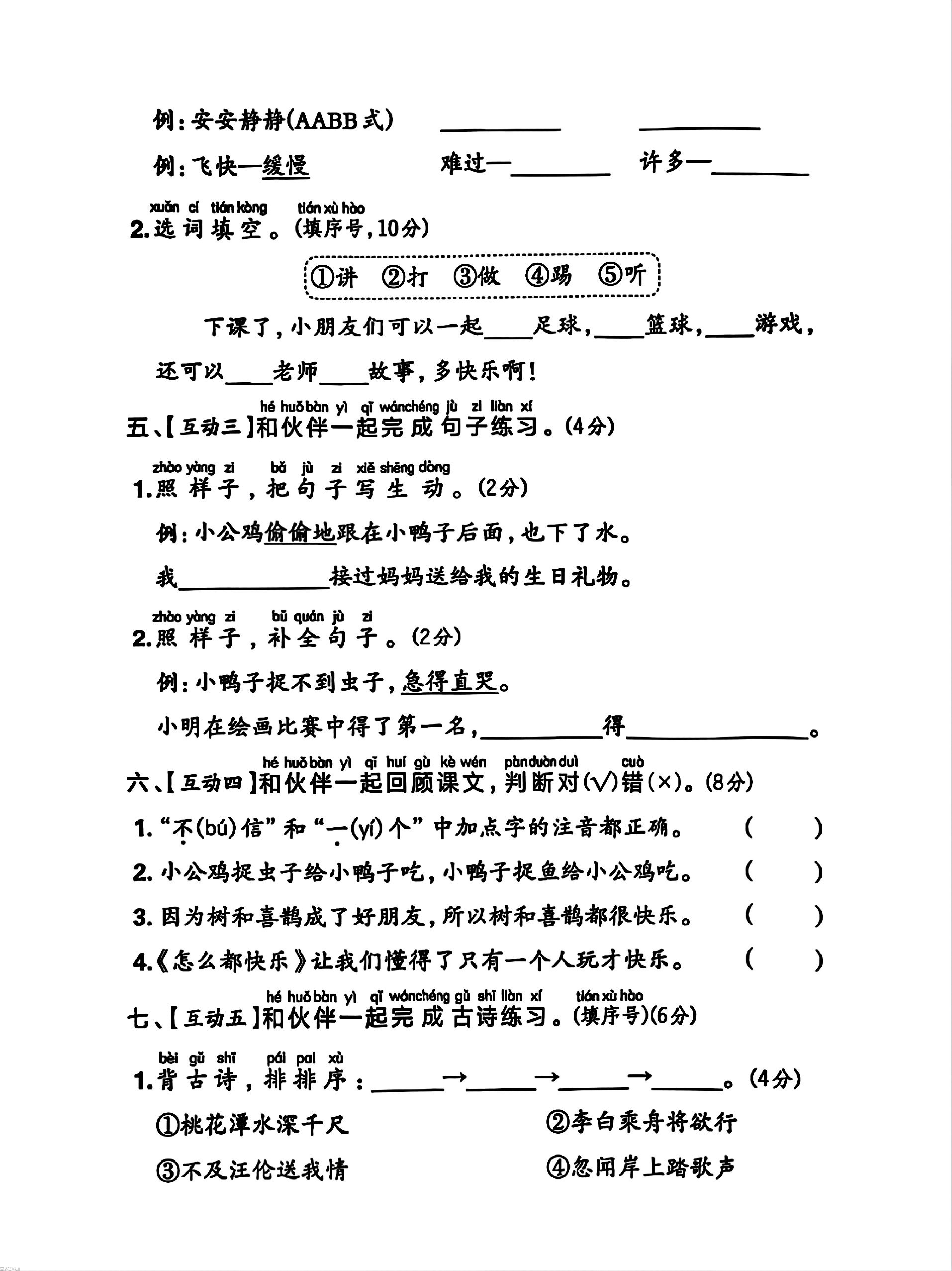 一年级下册语文第三单元拔尖测试卷.pdf 第2页
