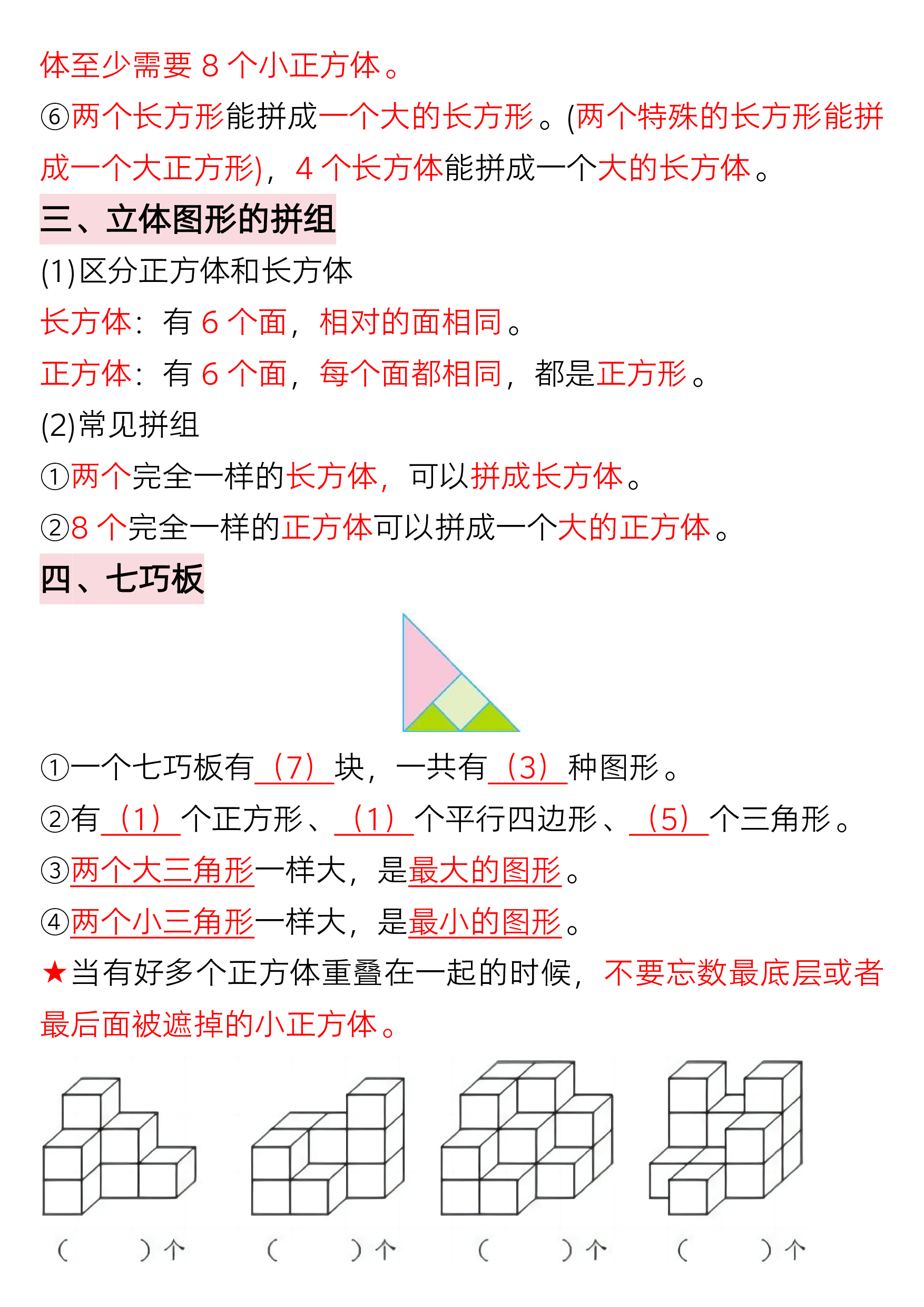 一年级下册数学全册重难点学霸笔记.pdf 第2页