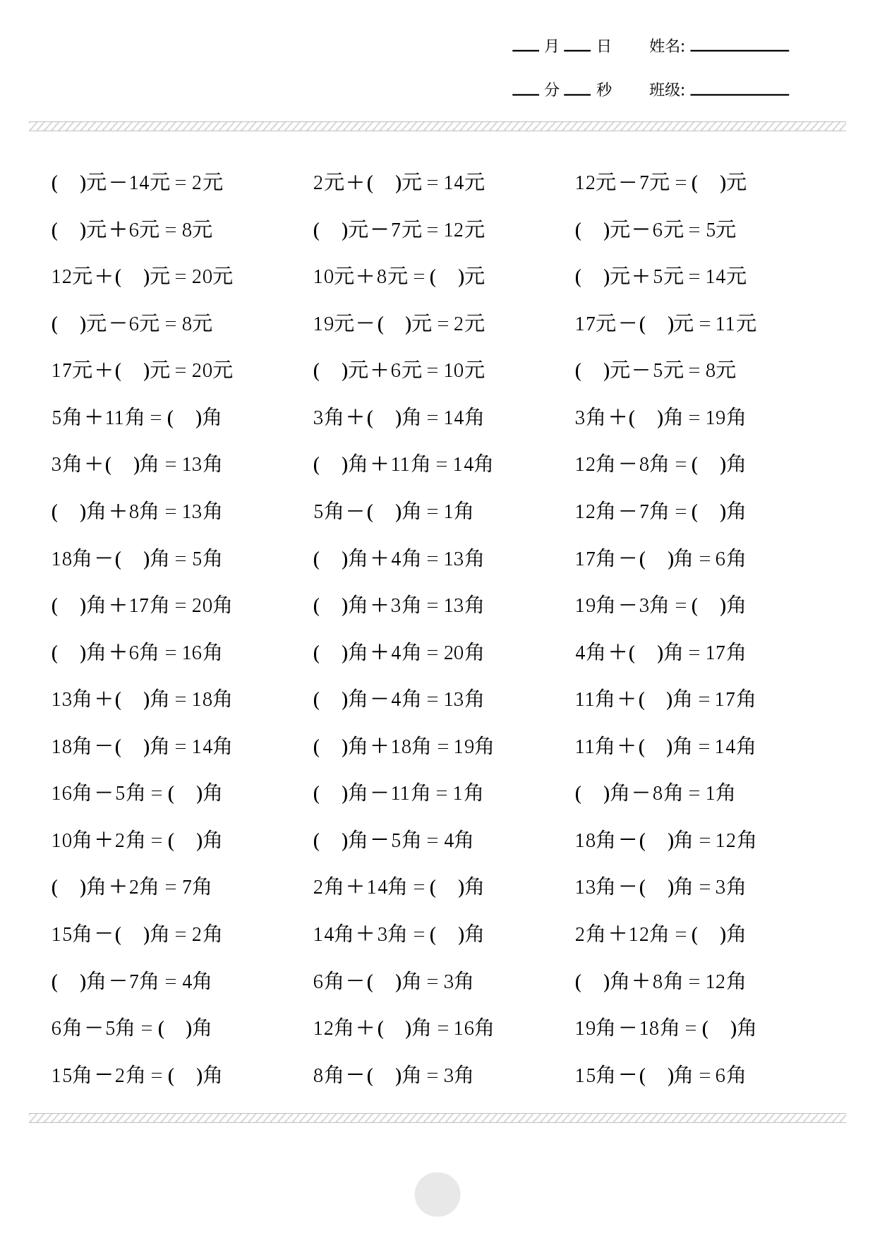一年级下册数学 元角分计算专项练习1000题.pdf 第2页