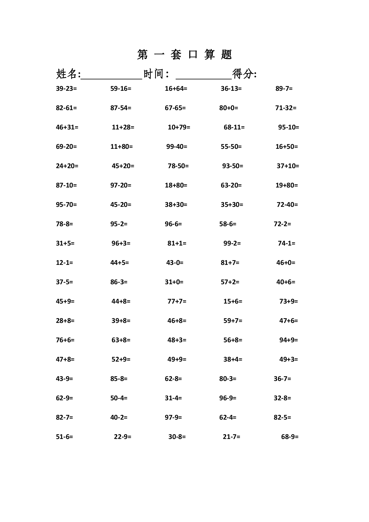 一年级数学下册口算题.pdf 第1页