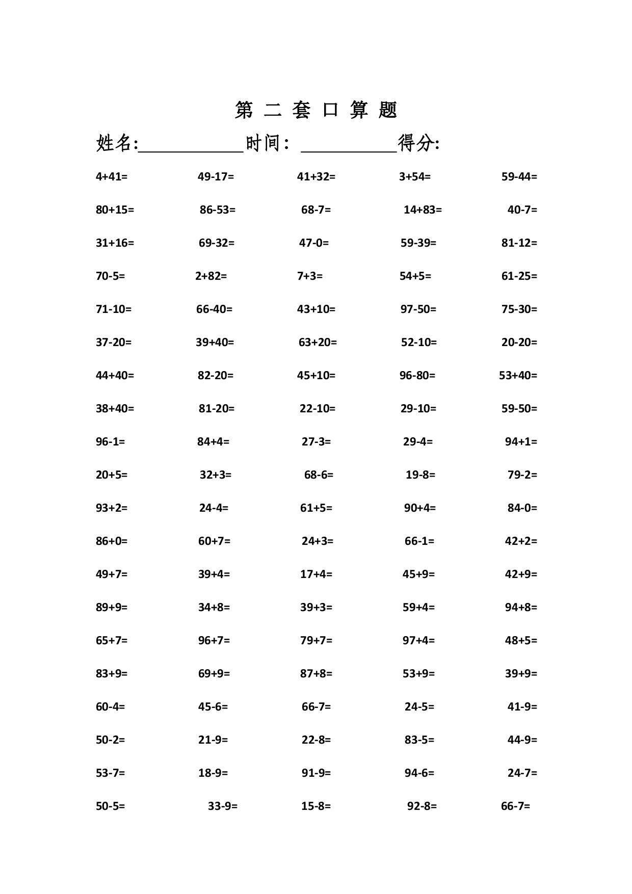 一年级数学下册口算题.pdf 第2页