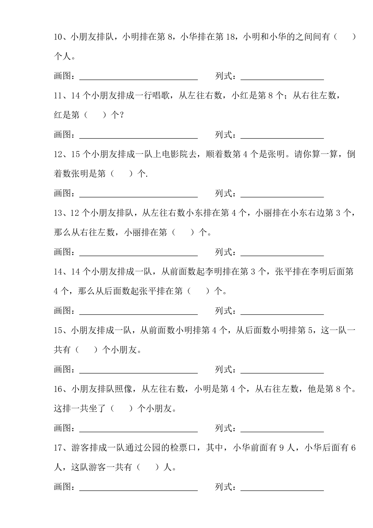一年级数学上册《排队问题专项训练》.pdf 第2页