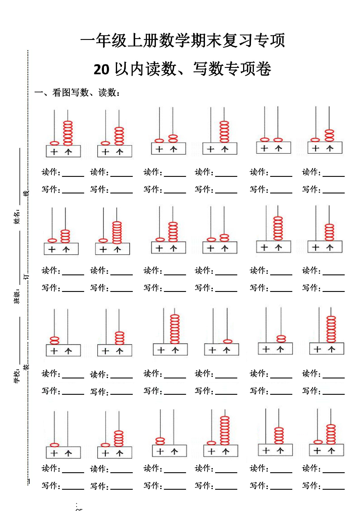 一年级数学上册期末复习-八大专题.pdf 第1页