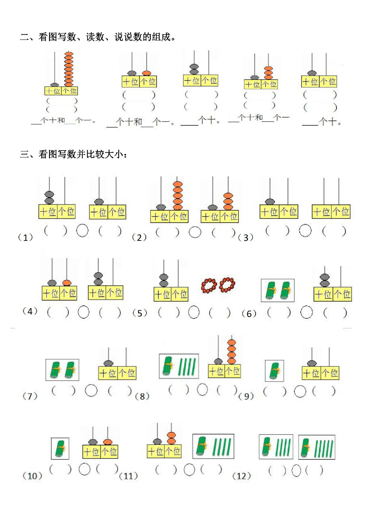 一年级数学上册期末复习-八大专题.pdf 第2页