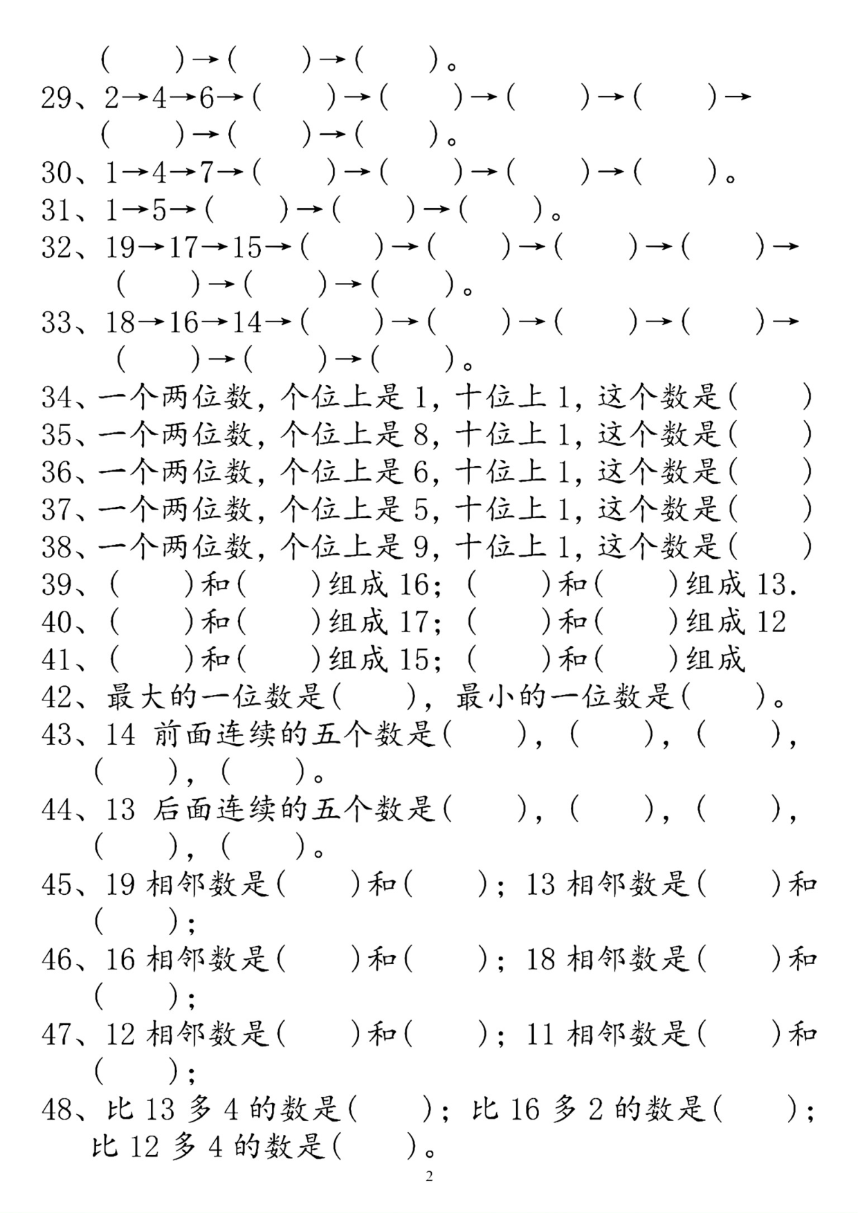 一年级数学个位十位专项练习(2).pdf 第2页