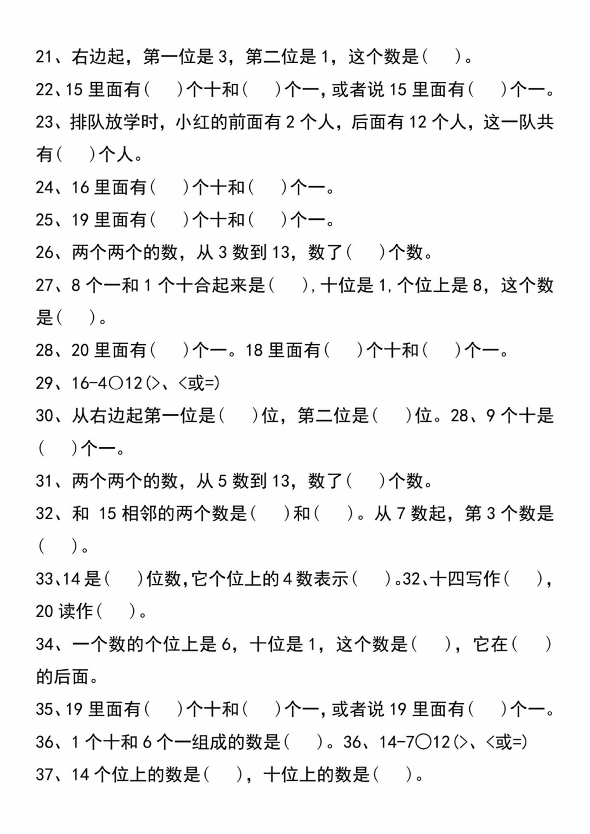 一年级数学常考易错填空100道.pdf 第2页