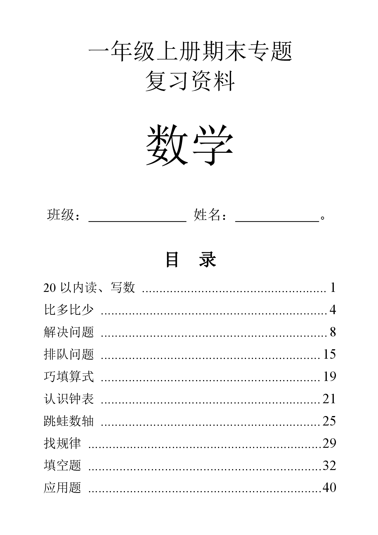 一年级上数学9大题型专项(4).pdf 第1页