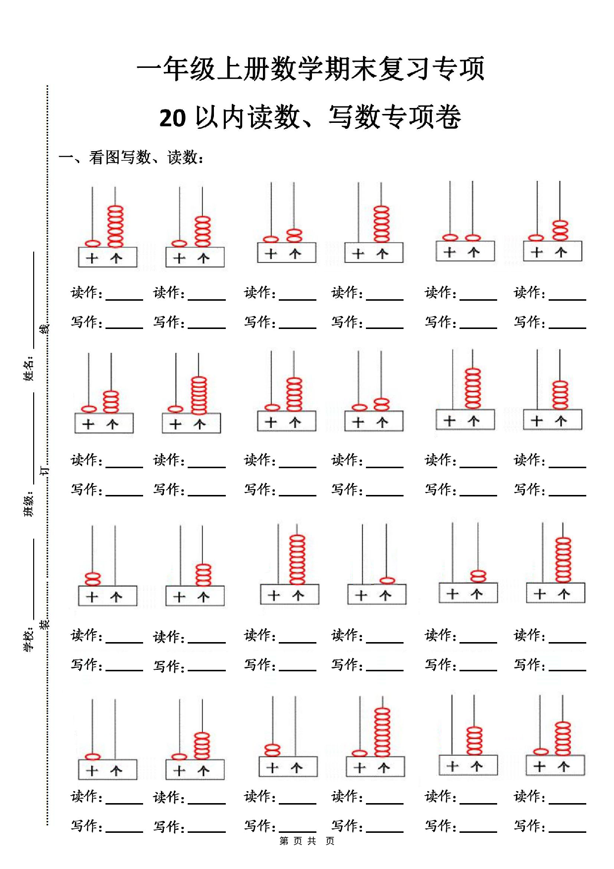 一年级上数学9大题型专项(4).pdf 第2页