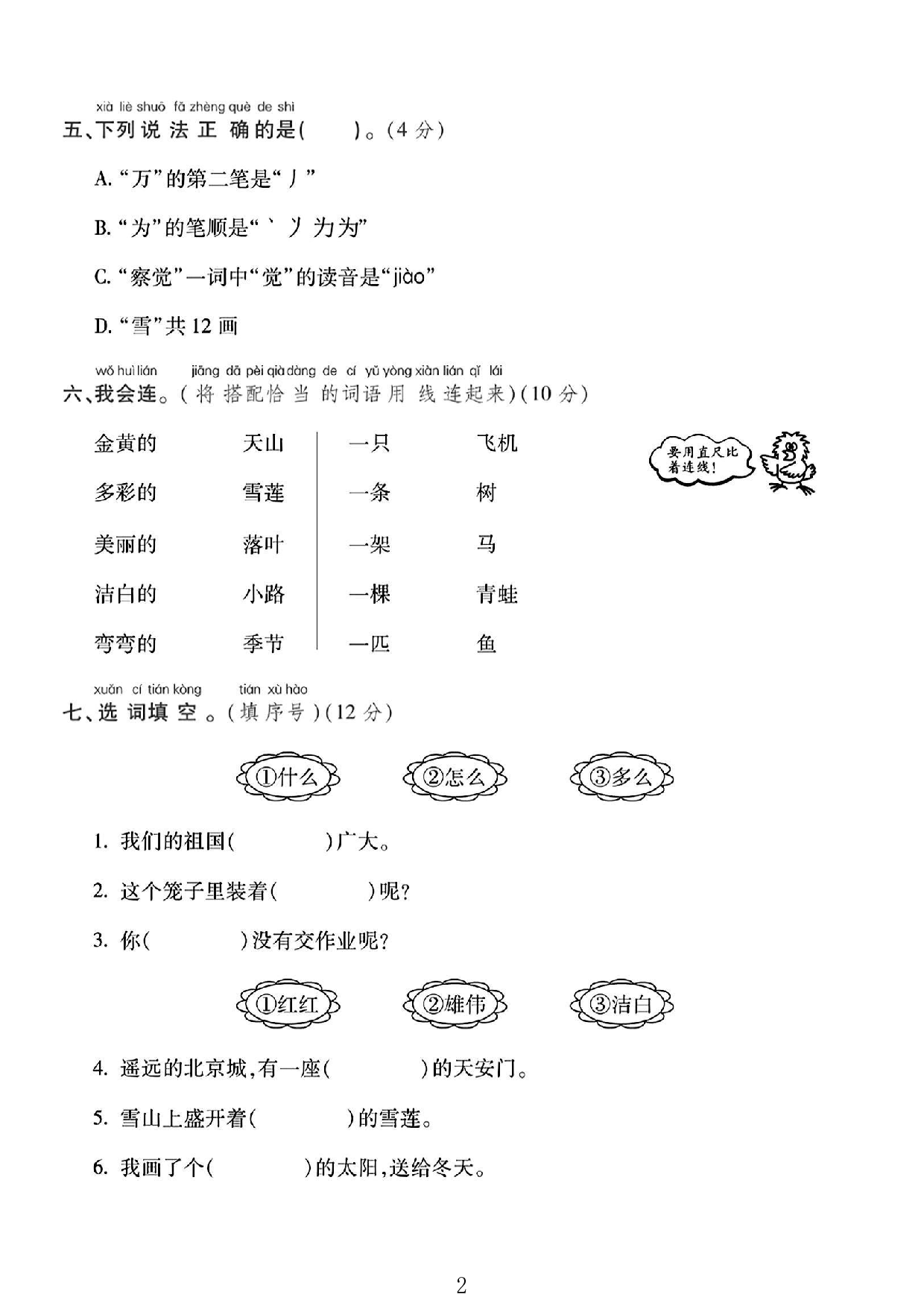 一（下）语文第一次月考卷1.pdf 第2页