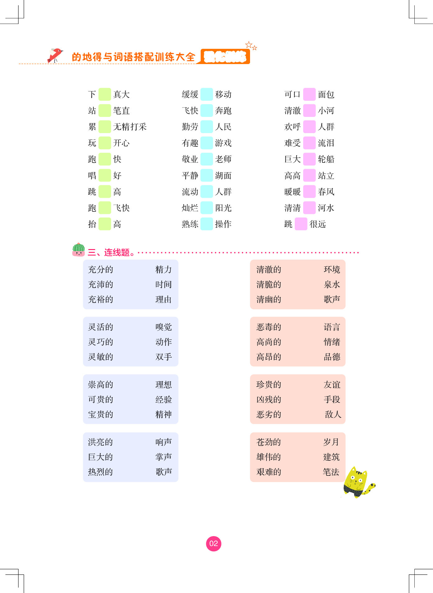一（下）语文的地得与词语搭配训练大全&middot;强化训练.pdf 第2页