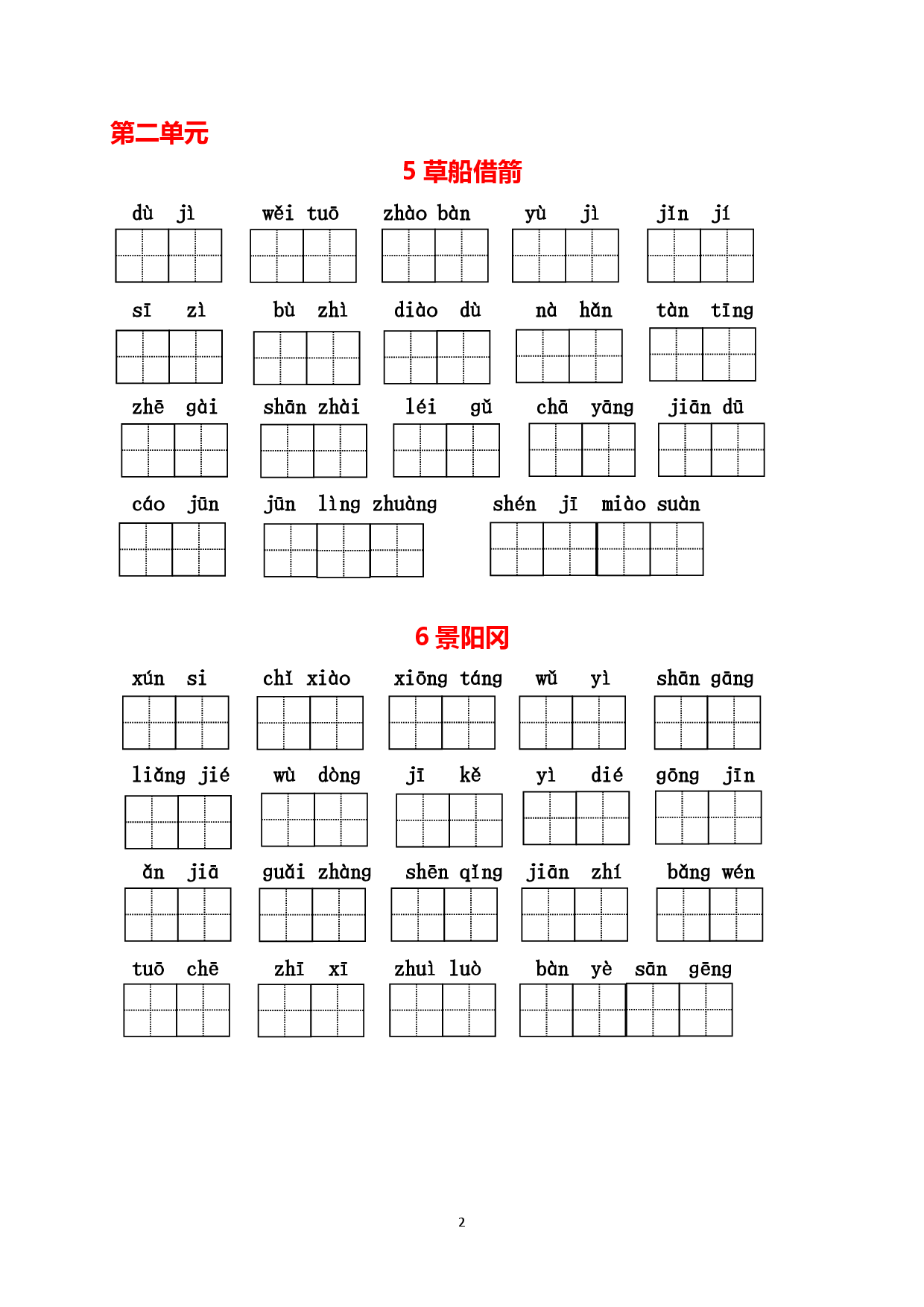 五下（1-8单元）看拼音写词语生字词过关卷.pdf 第2页