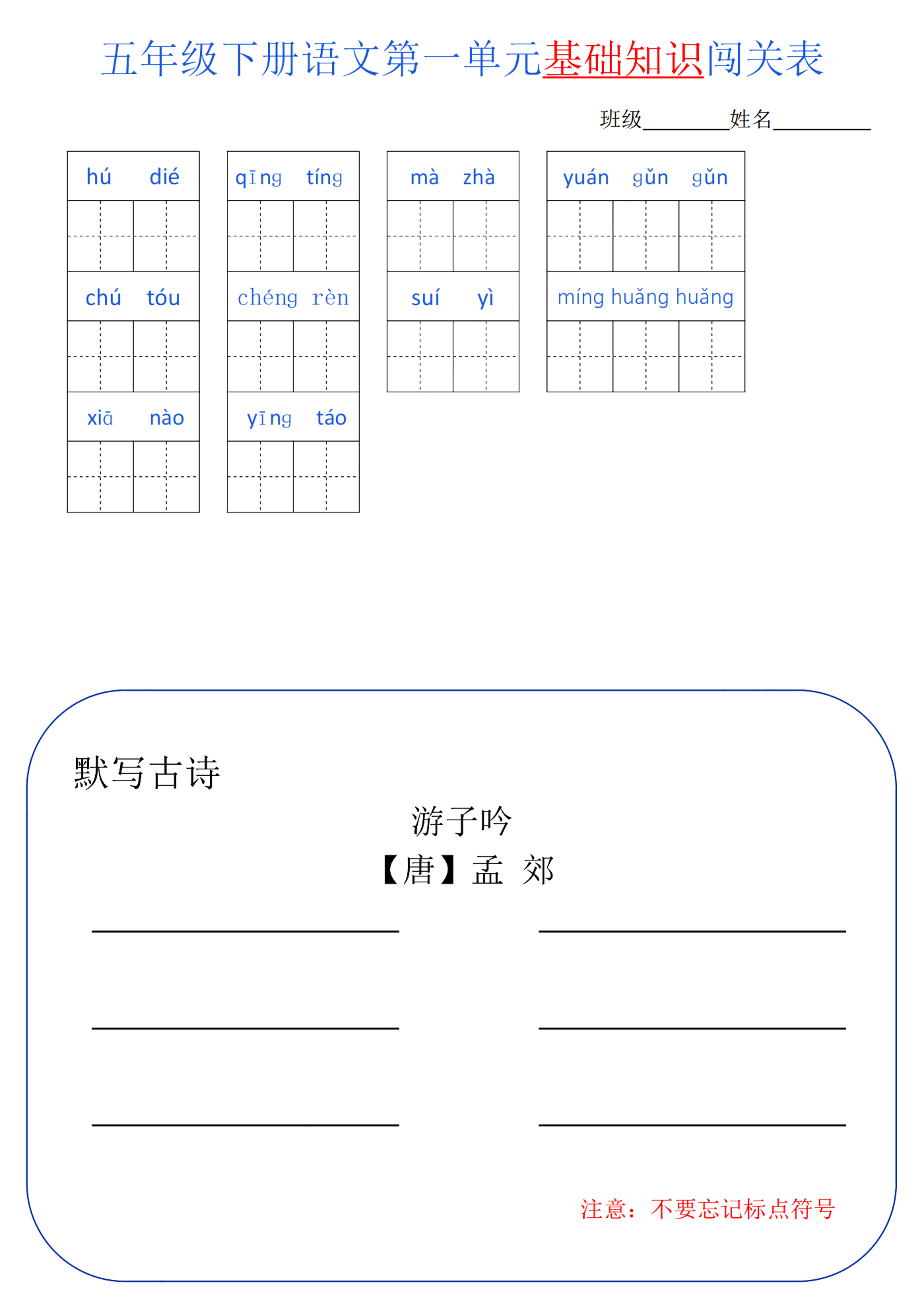 五下语文 单元基础知识闯关.pdf 第1页