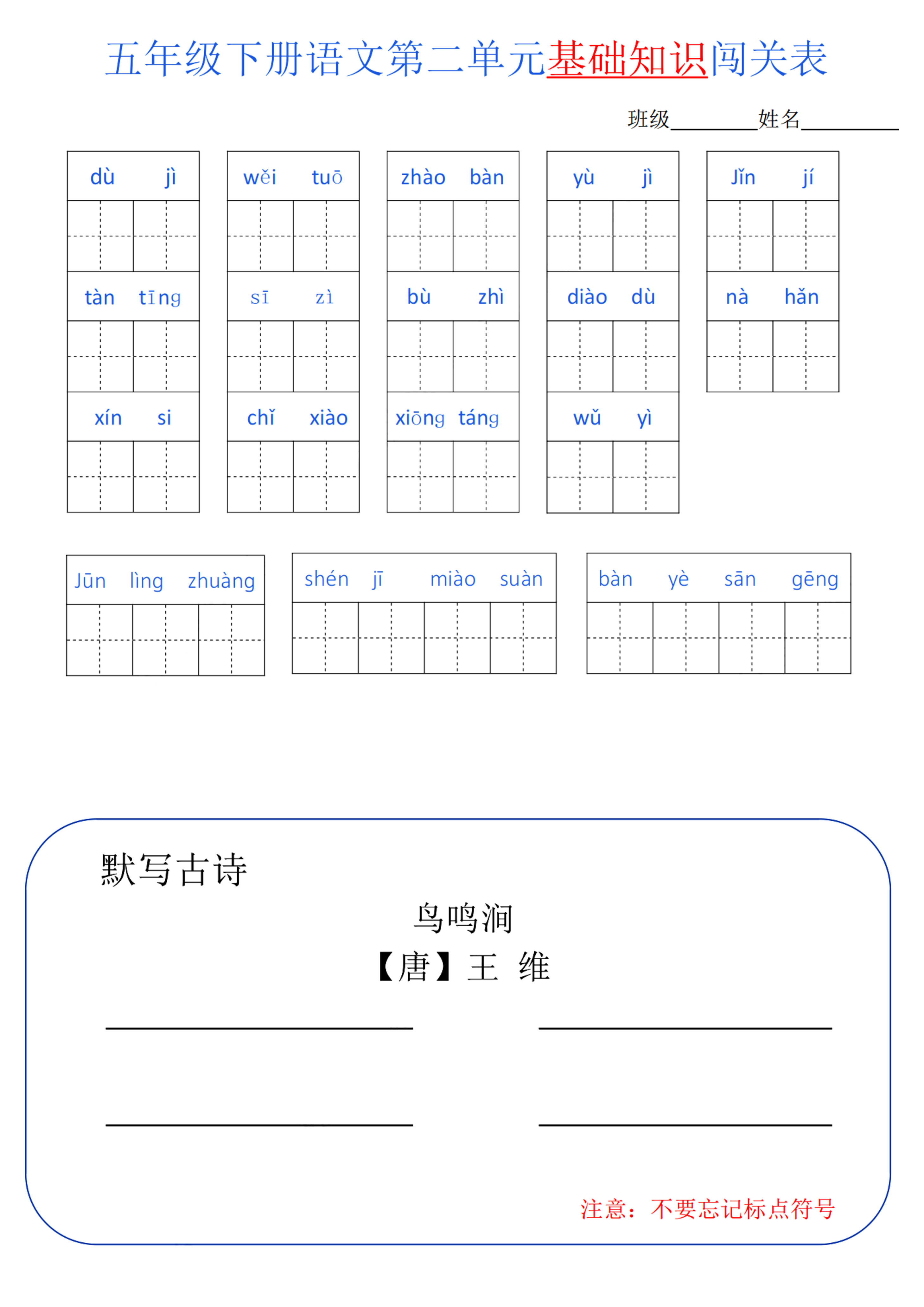 五下语文 单元基础知识闯关.pdf 第2页