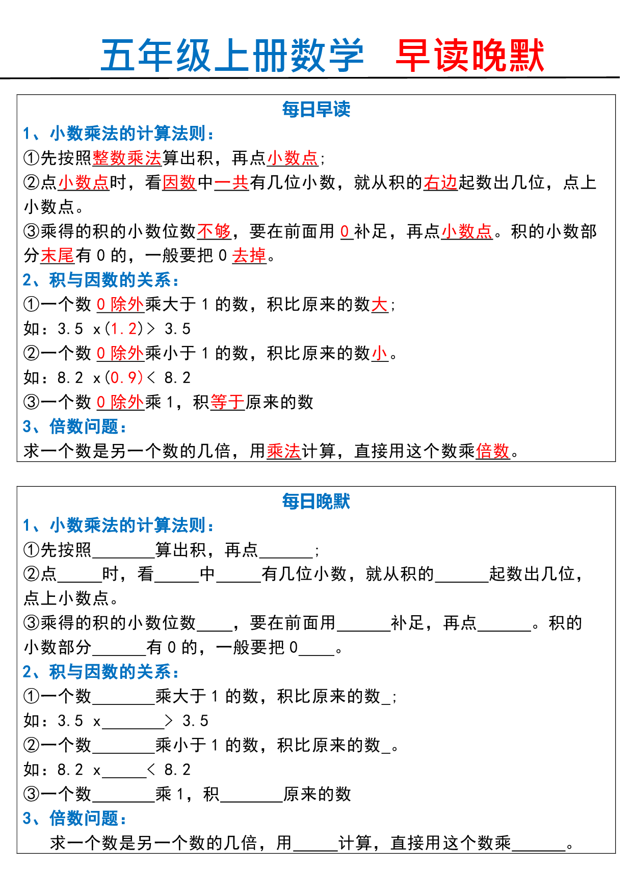 五上数学&mdash;早读晚默.pdf 第1页