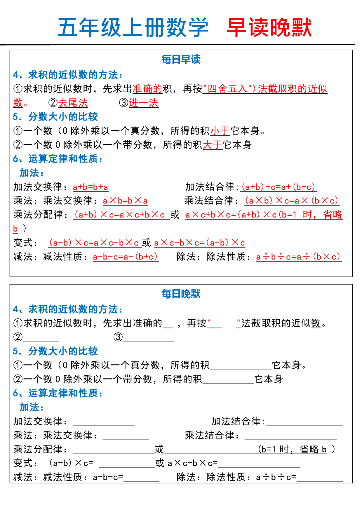 五上数学&mdash;早读晚默.pdf 第2页
