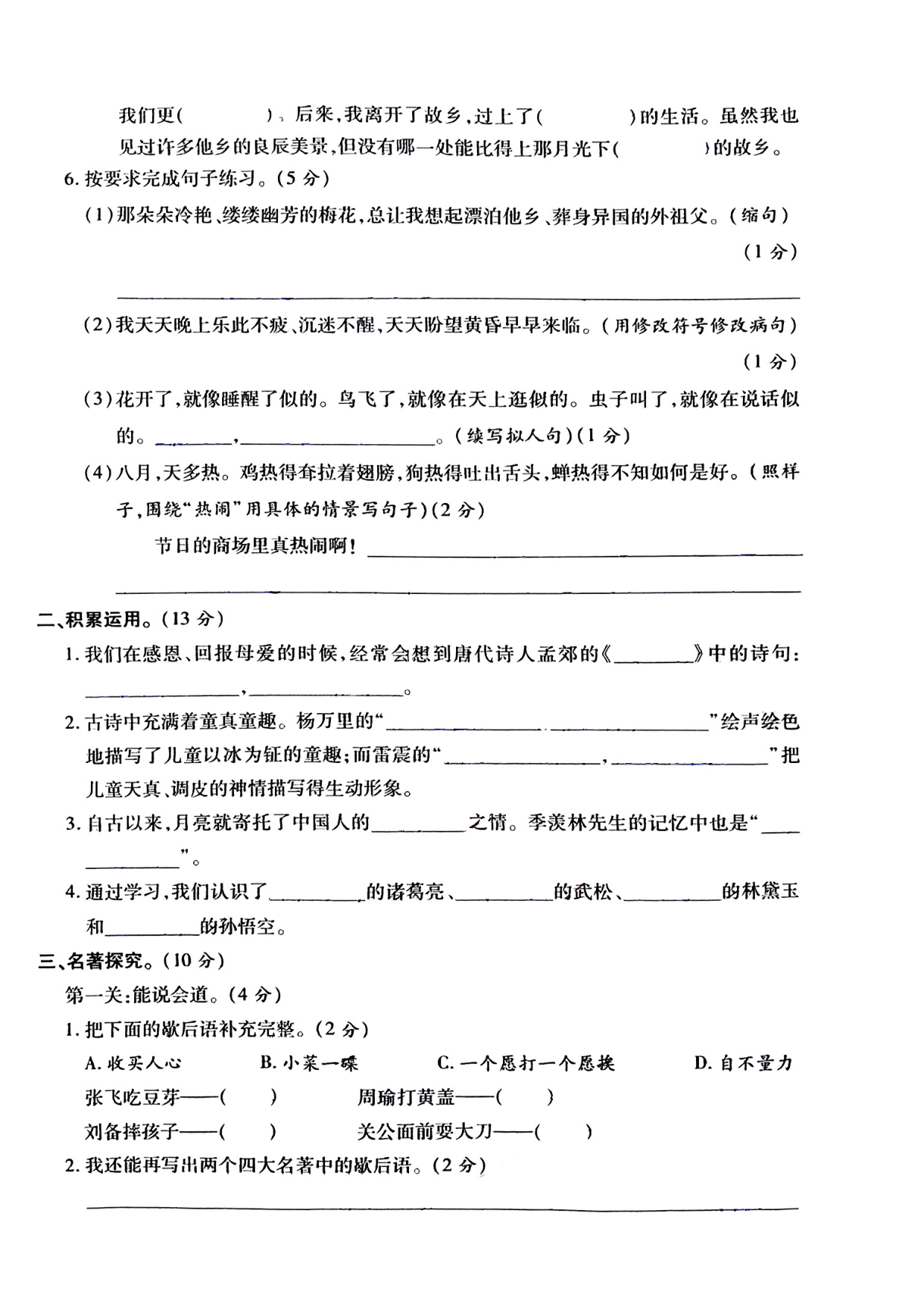 五年级语文下册第一次月考.pdf 第2页