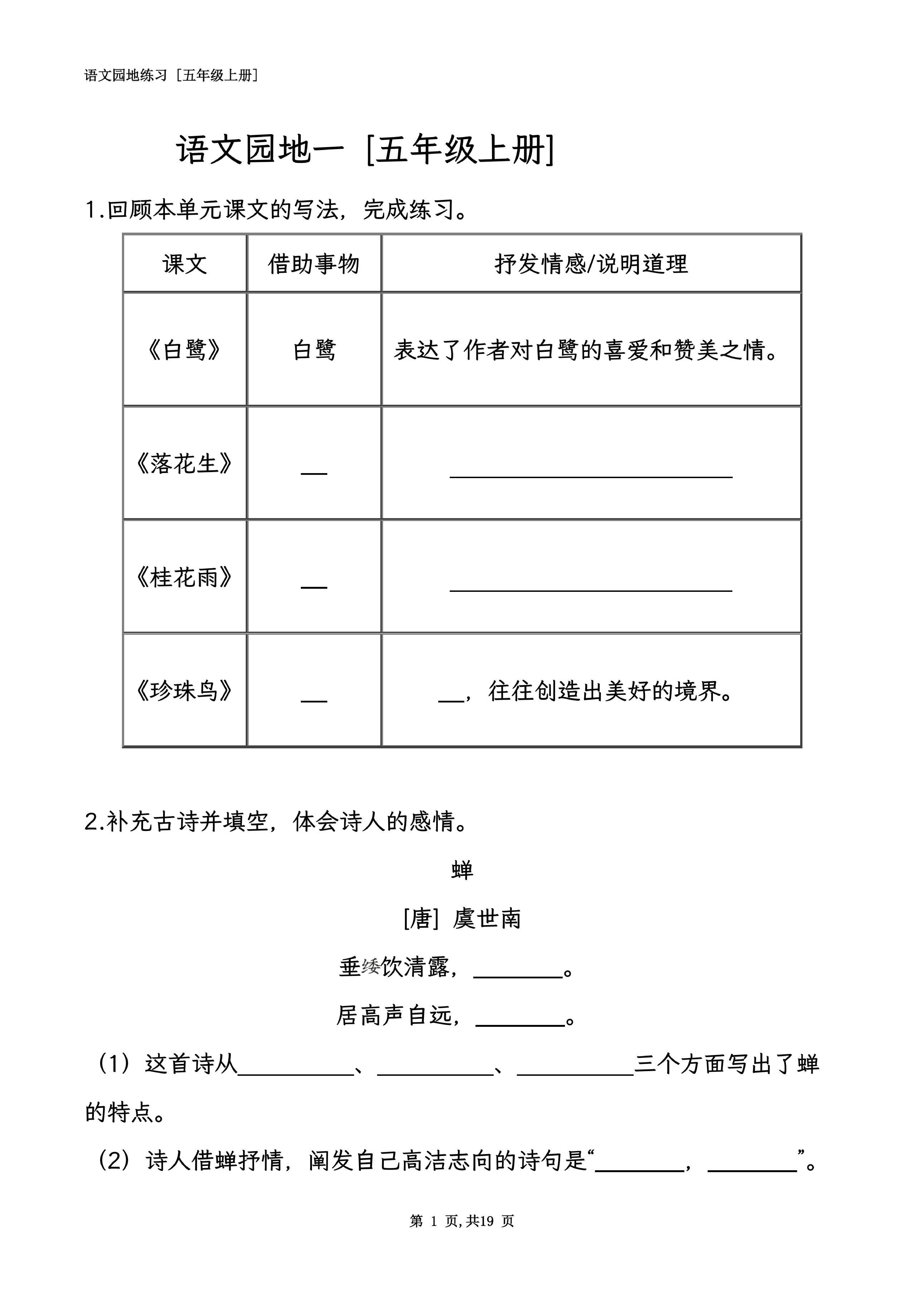 五年级语文上册全册语文园地专项练习.pdf 第1页