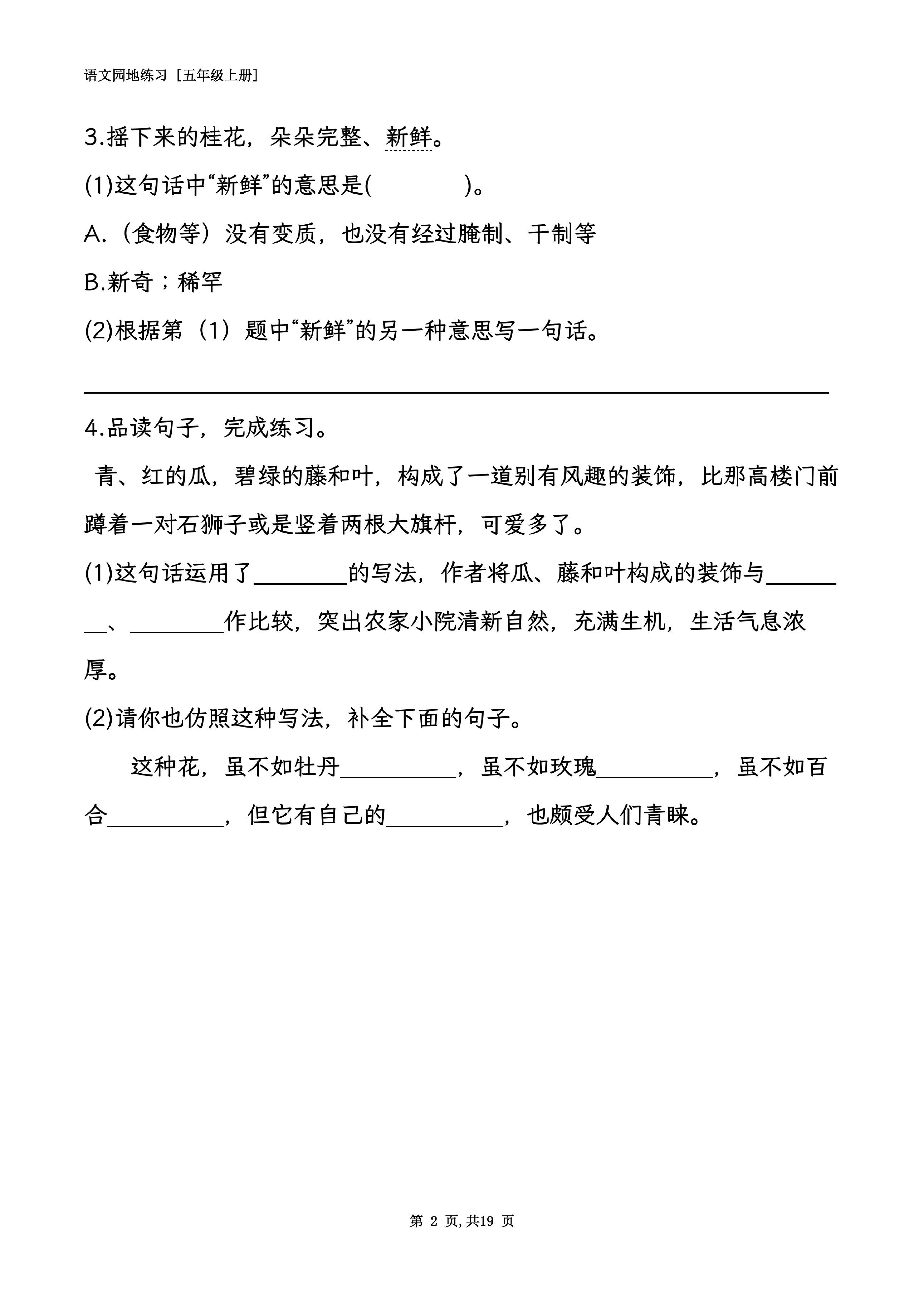 五年级语文上册全册语文园地专项练习.pdf 第2页