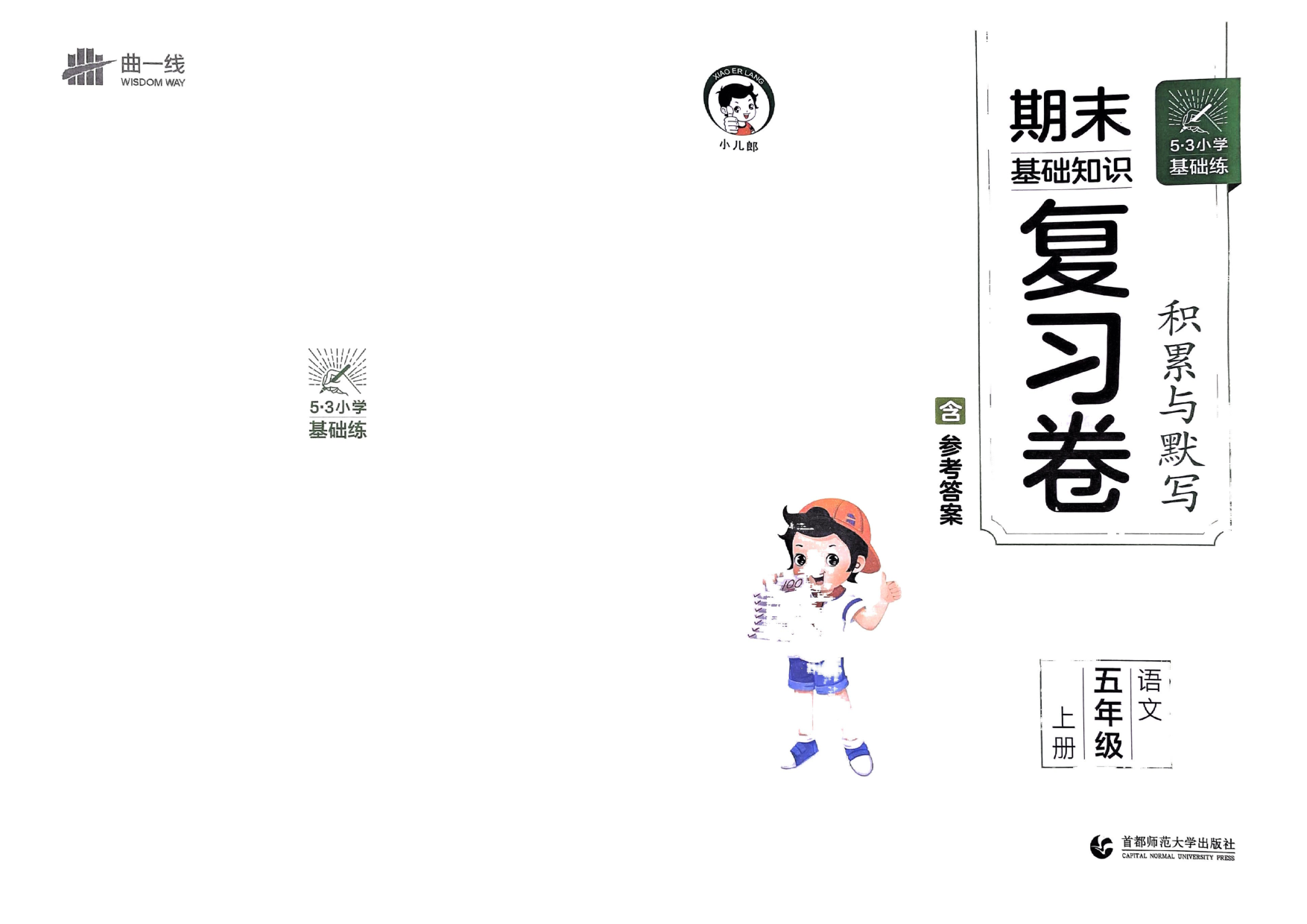五年级语文上册24秋《期末基础知识复习卷》.pdf 第1页