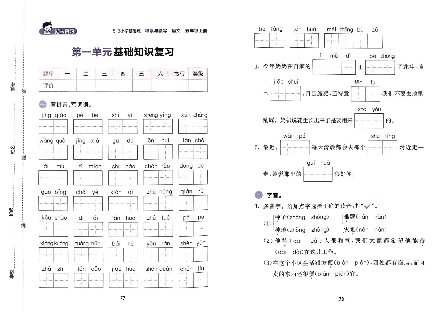 五年级语文上册24秋《期末基础知识复习卷》.pdf 第2页
