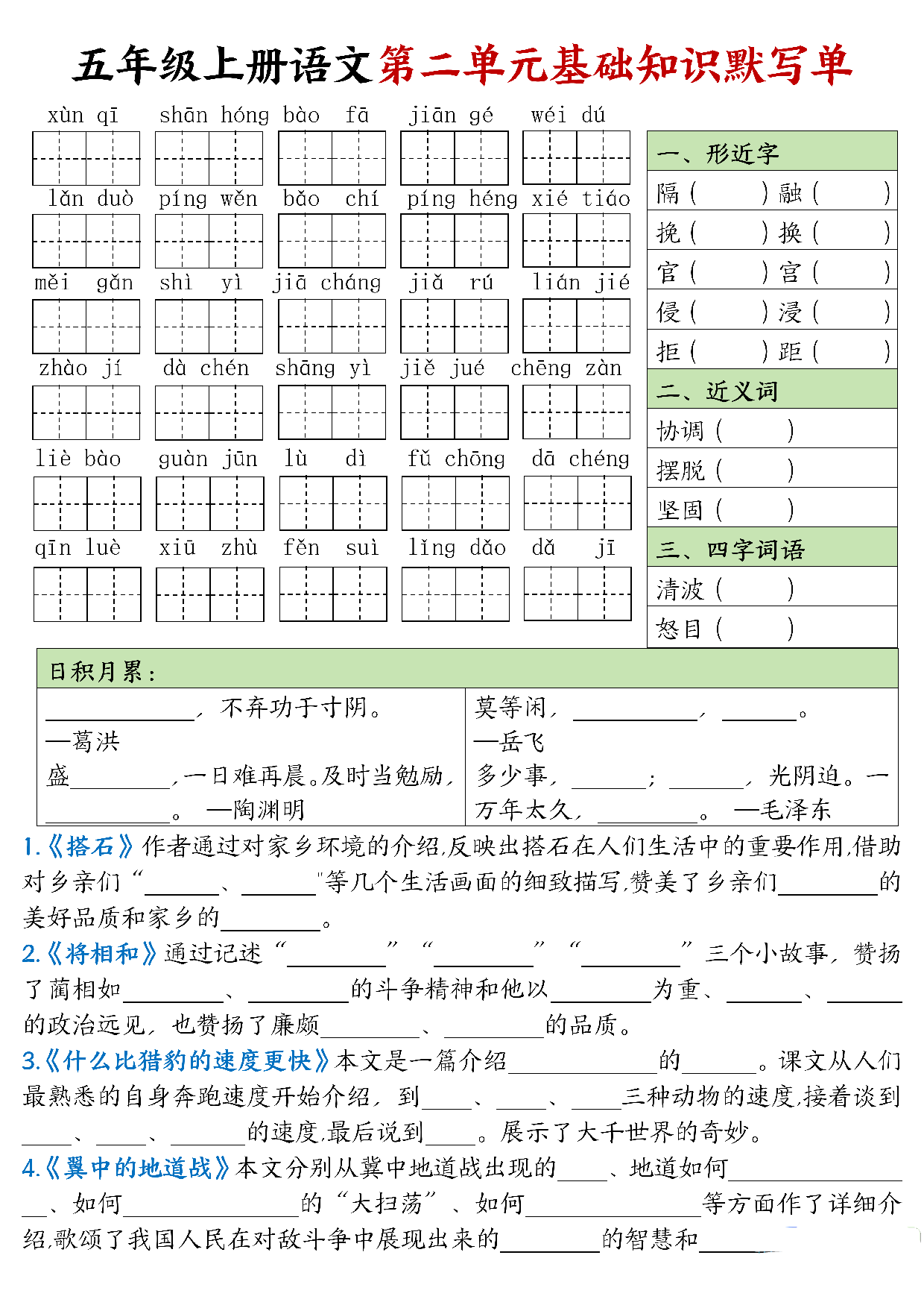 五年级语文上册 每日默写单(基础知识默写单).pdf 第2页