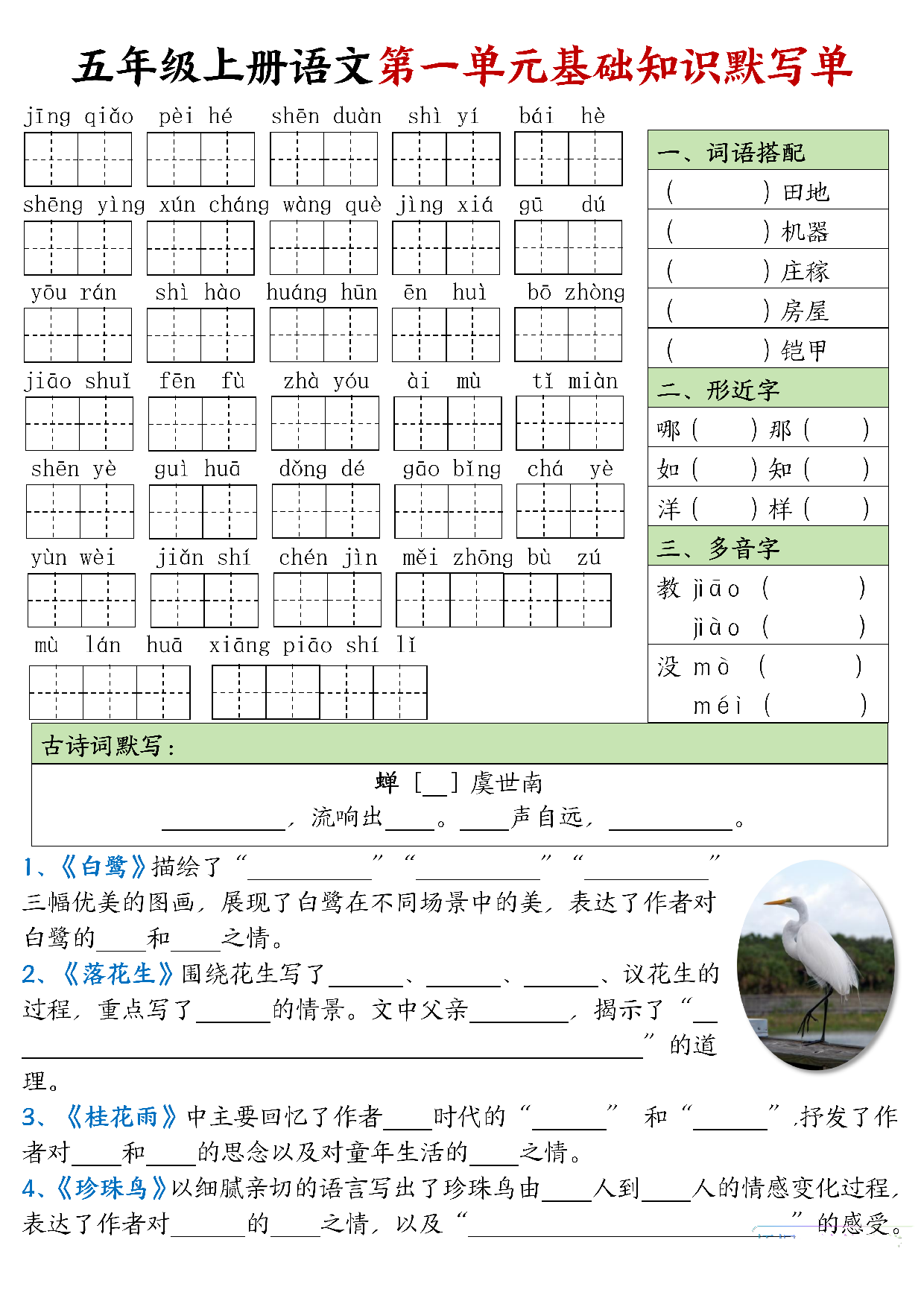 五年级语文上册 每日默写单(基础知识默写单).pdf 第1页